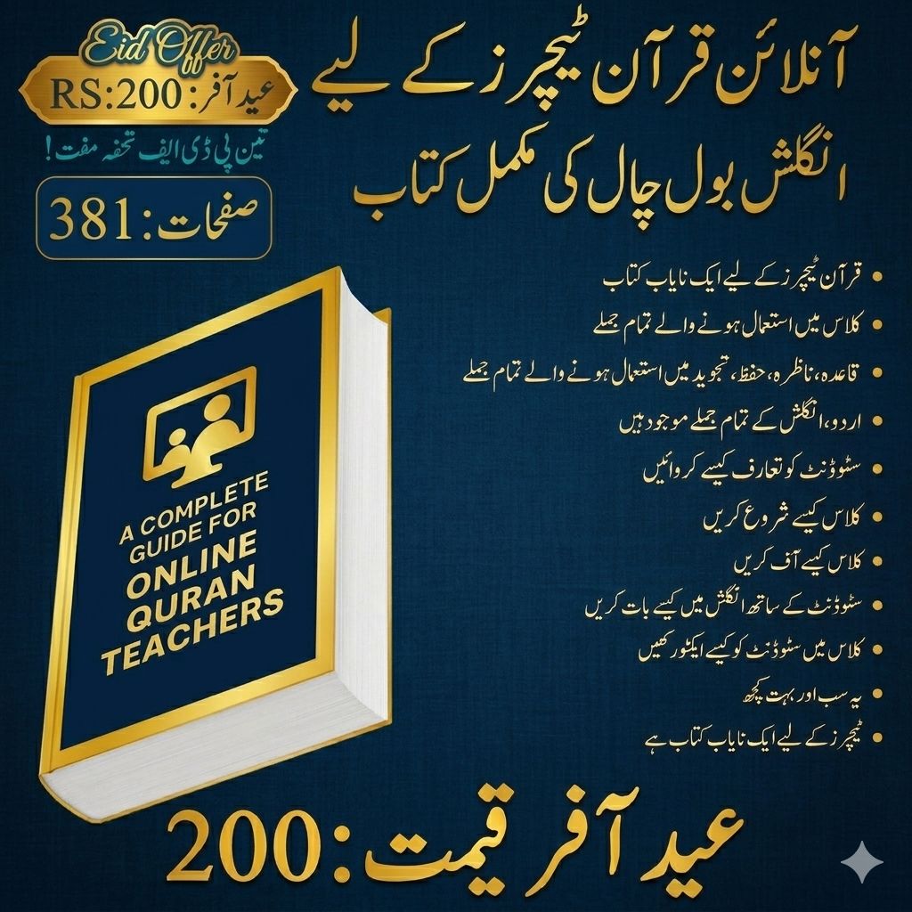 Trusted Digital Products Facebook ad: قاری حضرات اور آن لائن قرآن ٹیچرز کے…