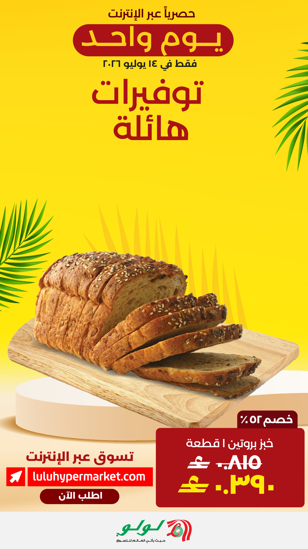 LuLu Hypermarket Facebook ad