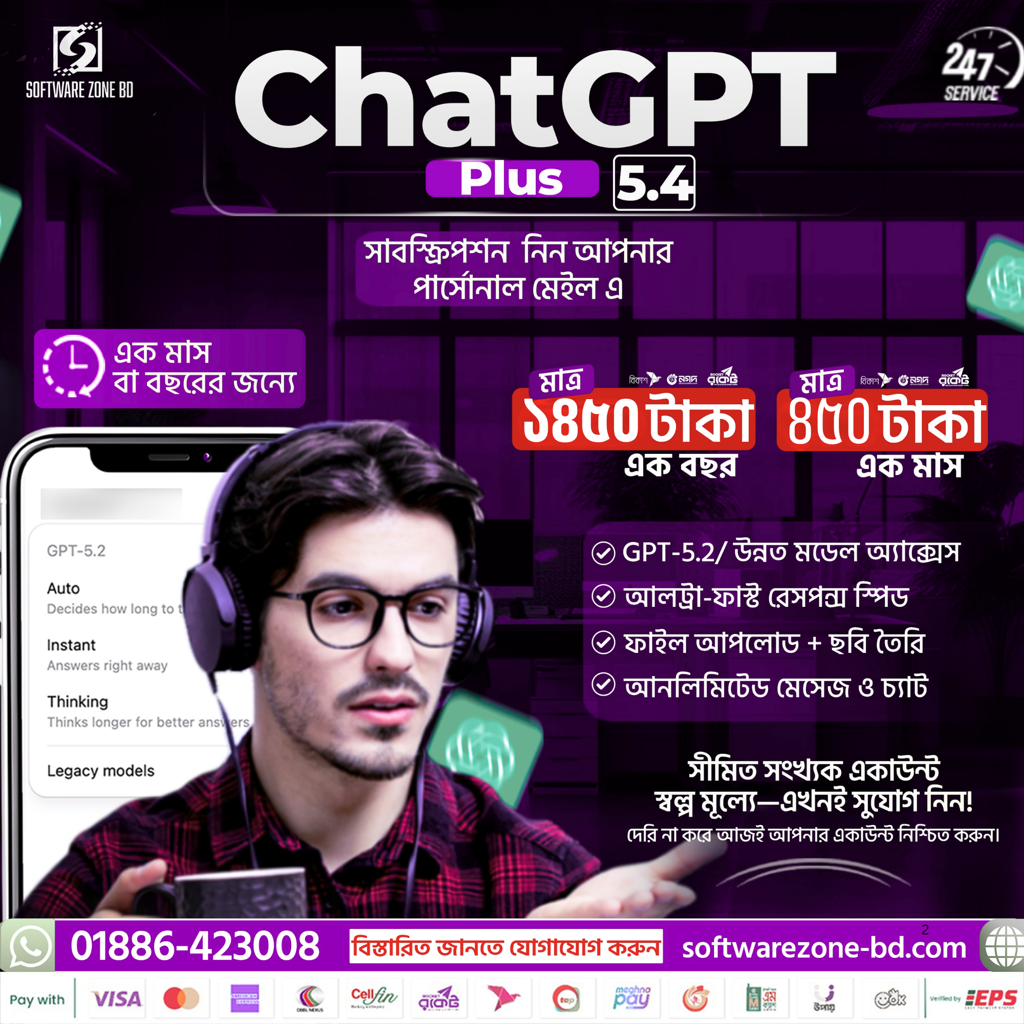 Software Zone BD Facebook ad: ChatGPT Plus Subscription দেশ সেরা দামে!