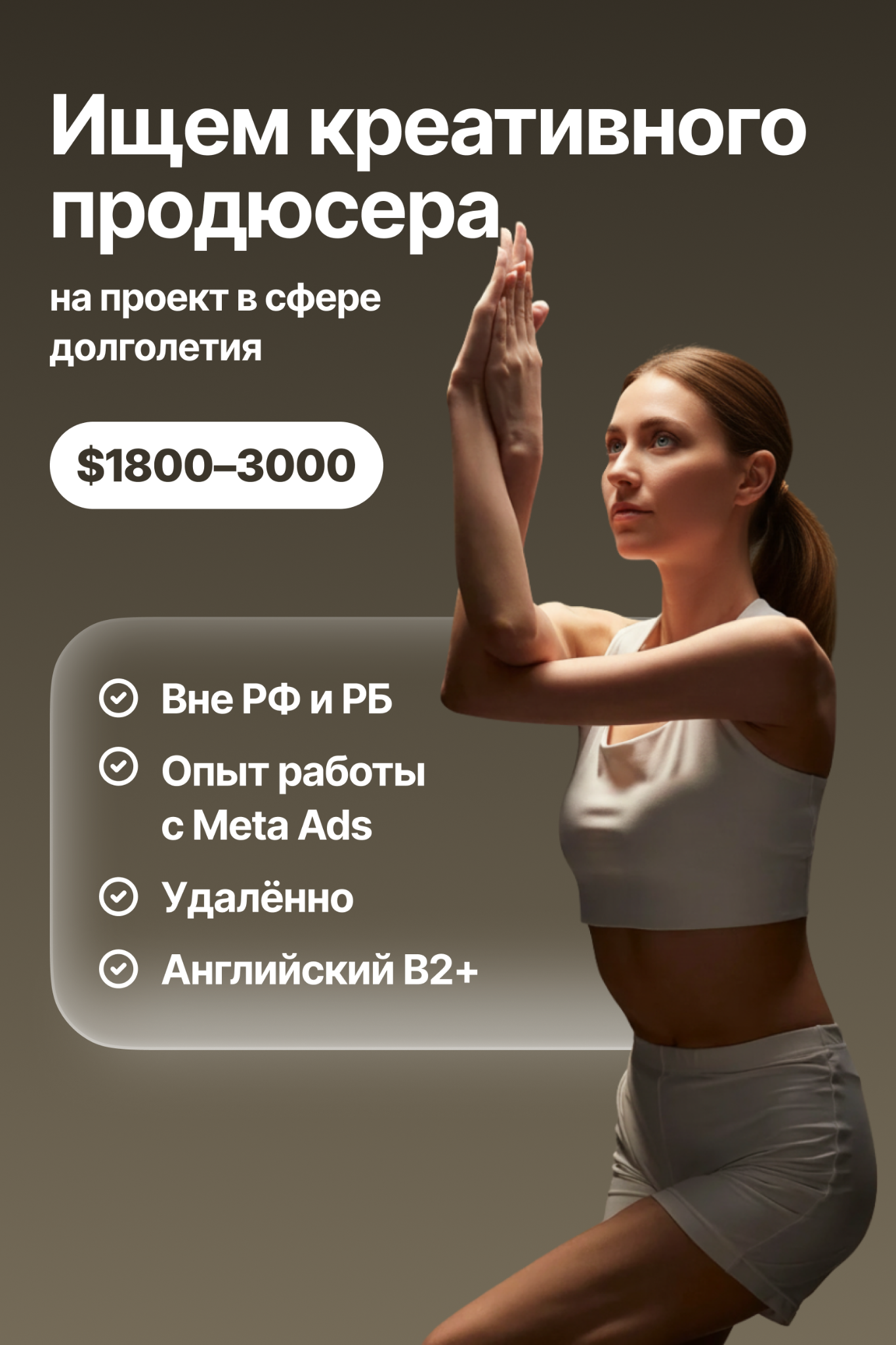 Life Craft Facebook ad: Креативный продюсер (удалённо, полная занятость)