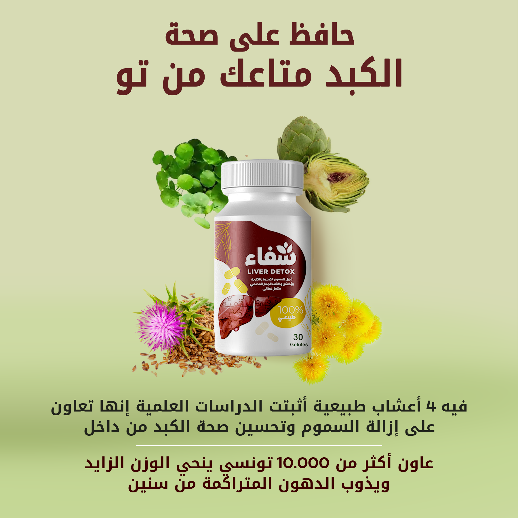 Shifa شفاء Facebook ad