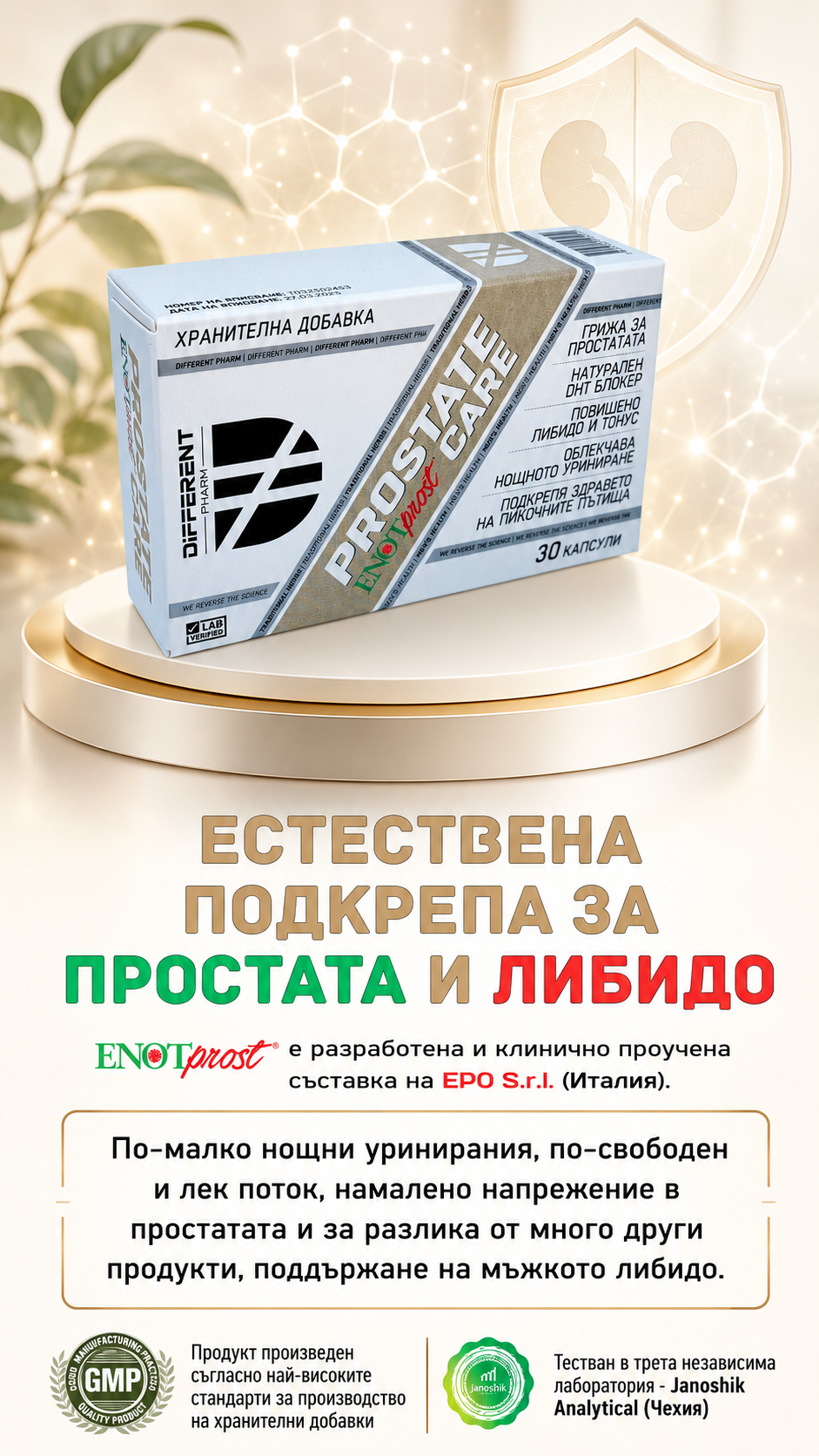 Different Pharm Facebook ad: Prostate Care - за по-добро мъжко здраве