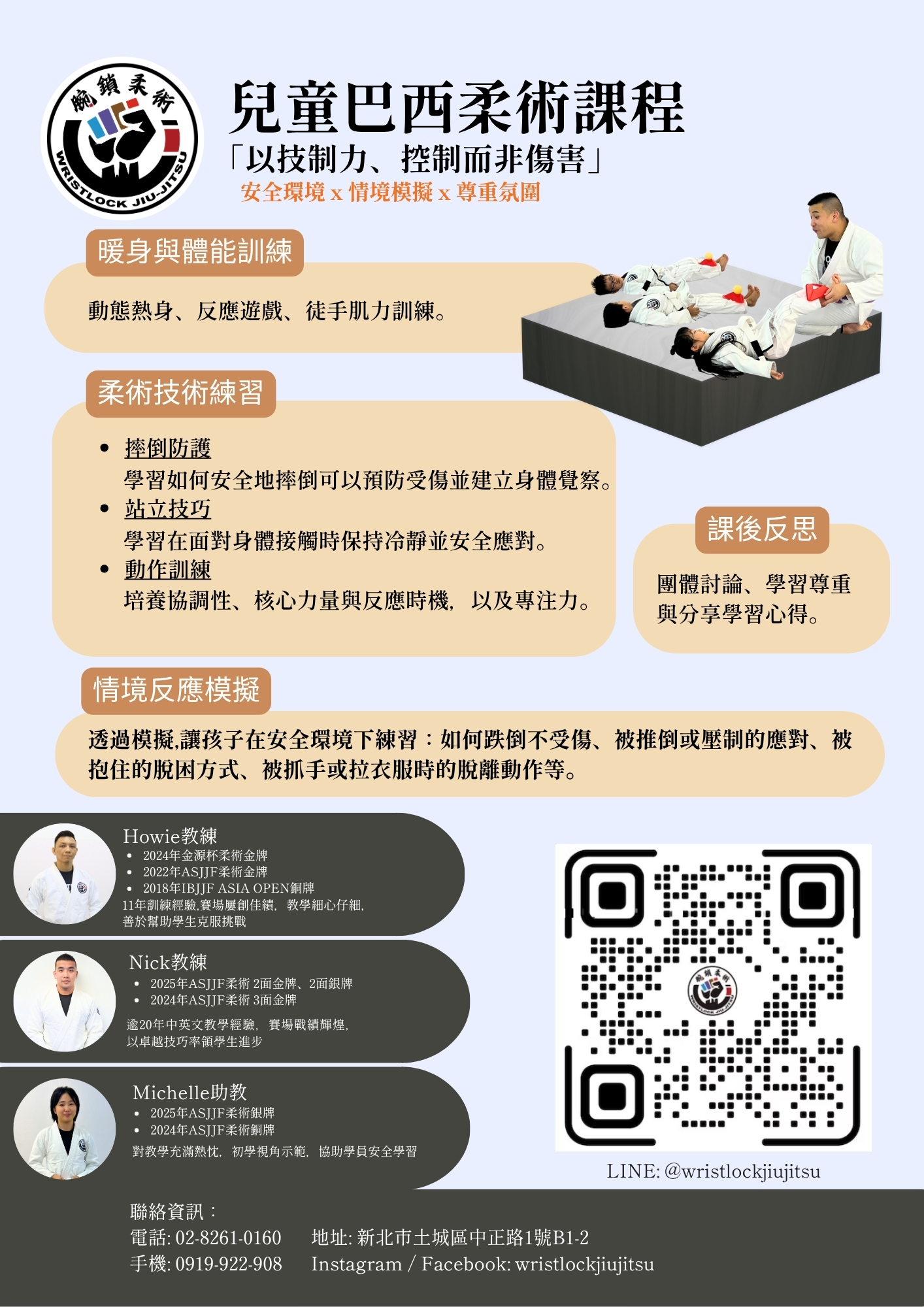 腕鎖柔術學院 Wristlock Jiu-Jitsu Academy Facebook ad