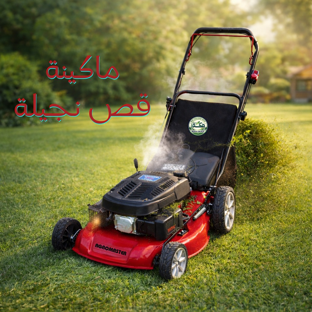 Maka Agricultural Facebook ad: ماكينة قص النجيلة أجرو ماستر | AGRO MASTER
