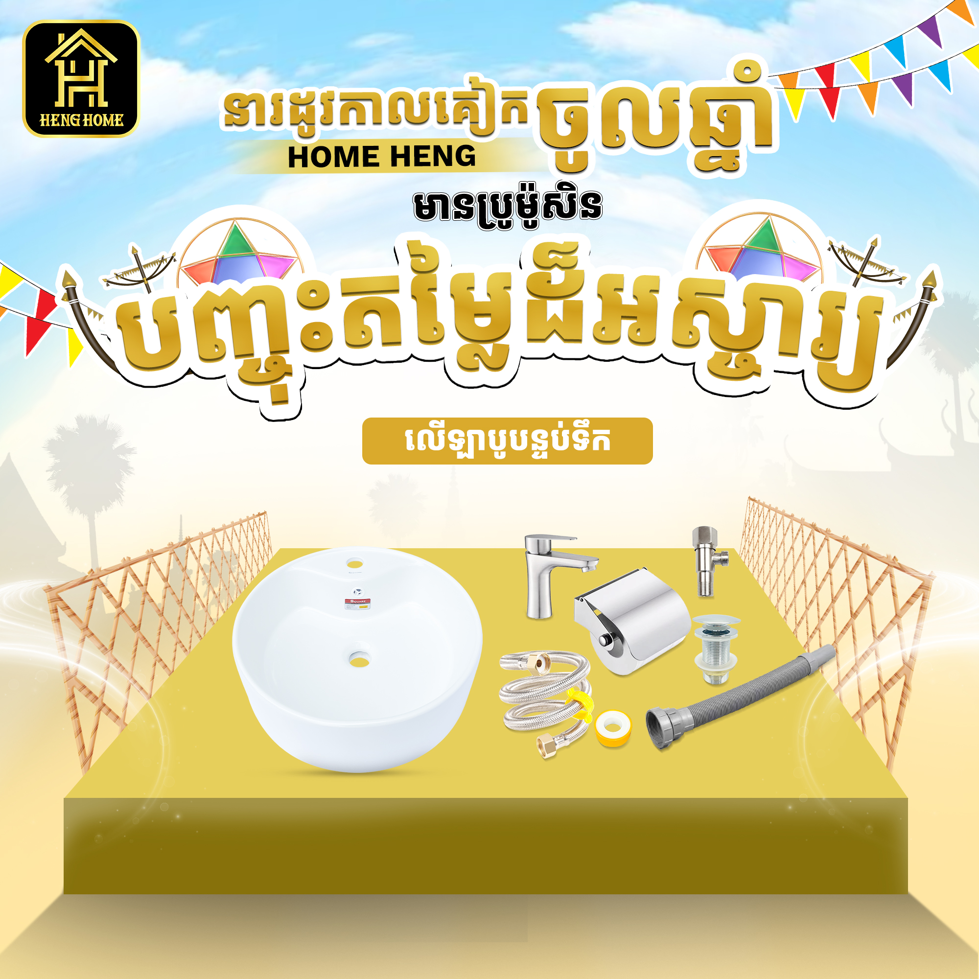HENG HOME Facebook ad