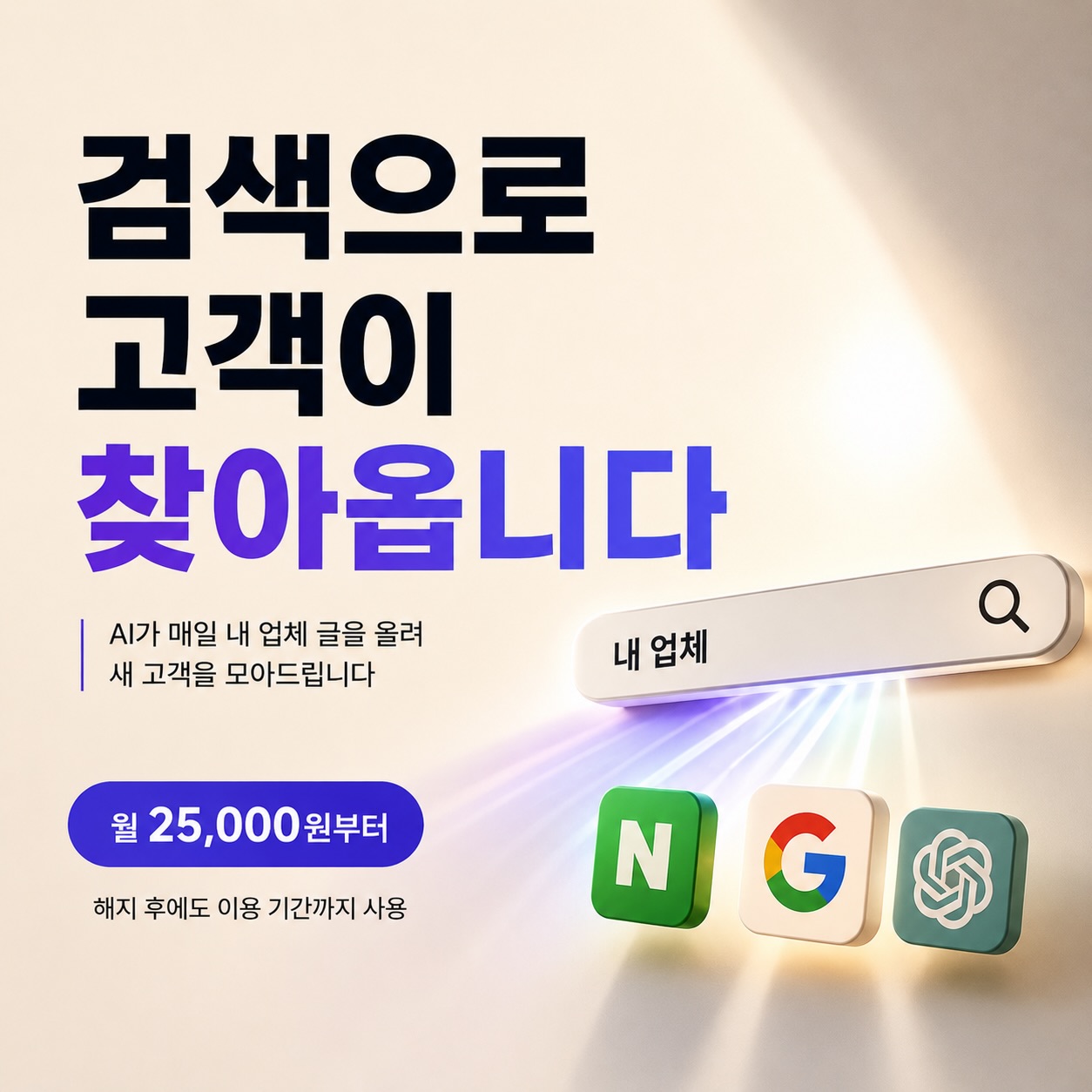 The Gloey Facebook ad: 검색으로 고객이 찾아옵니다.