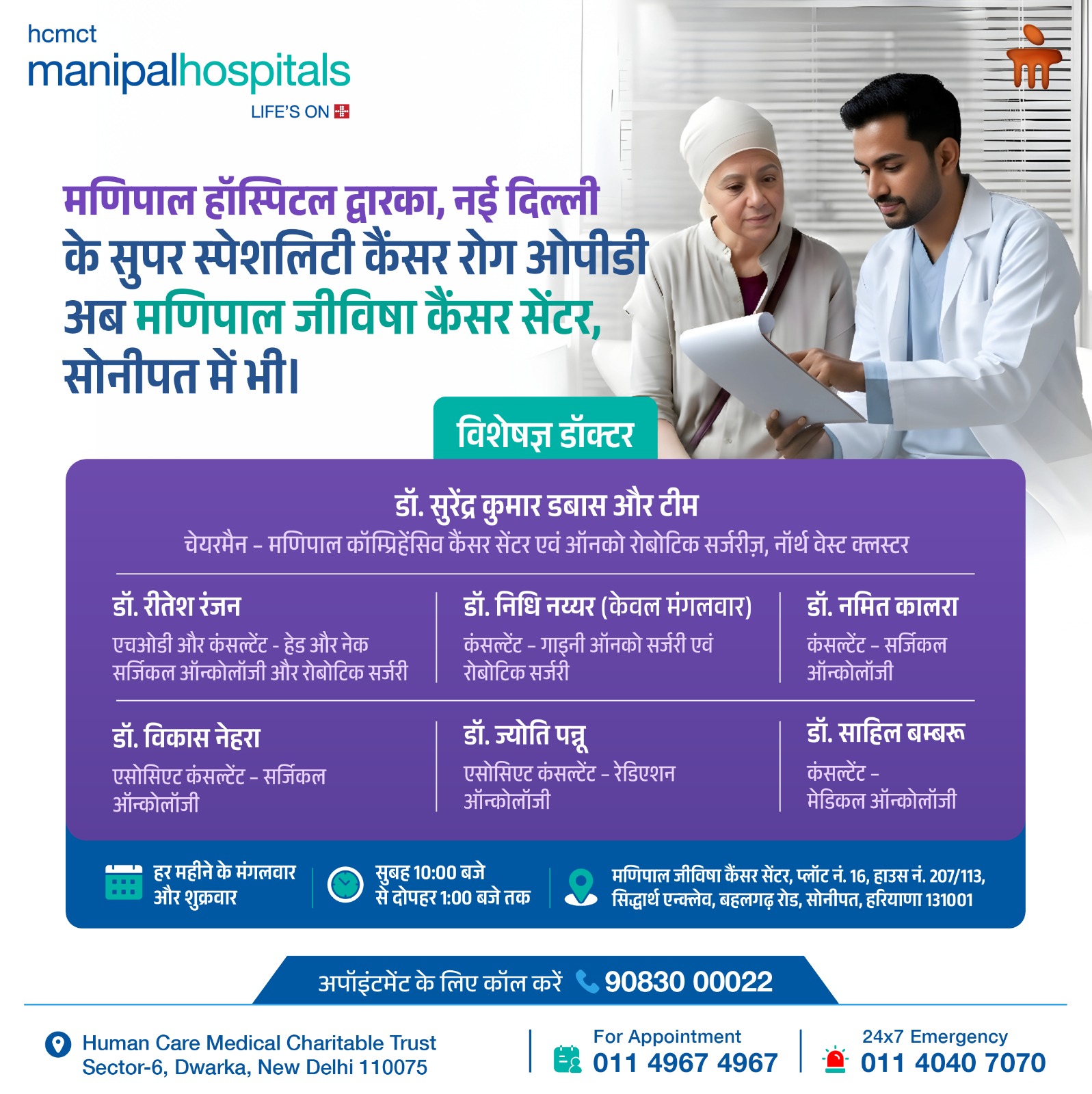 Manipal Hospitals Facebook ad
