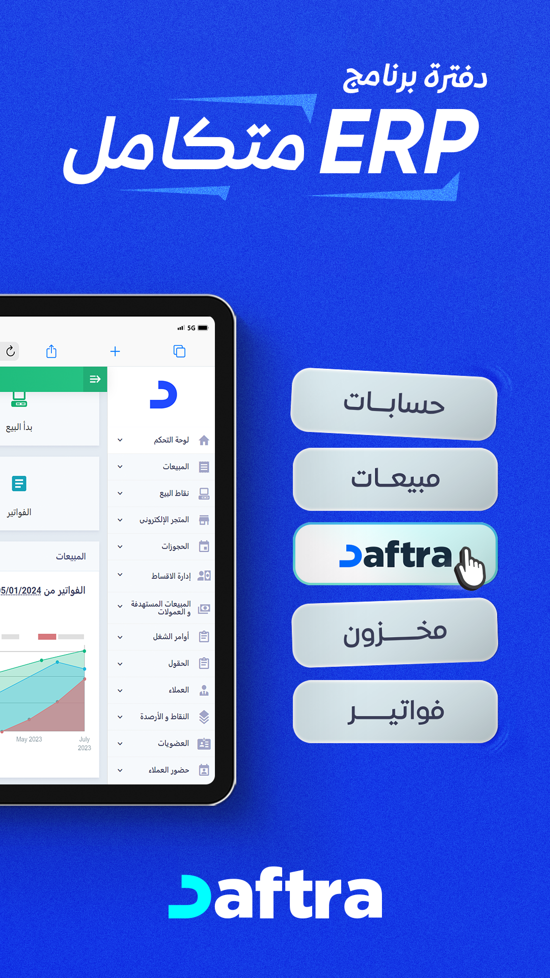 Daftra - دفترة Facebook ad