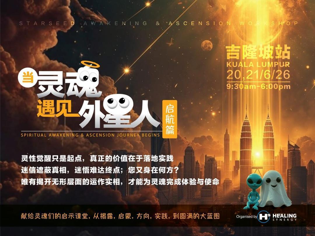 启动能量频率世界 Healy World Frequency Facebook ad: 吉隆坡站 · 2026(两天深度灵性探索)
