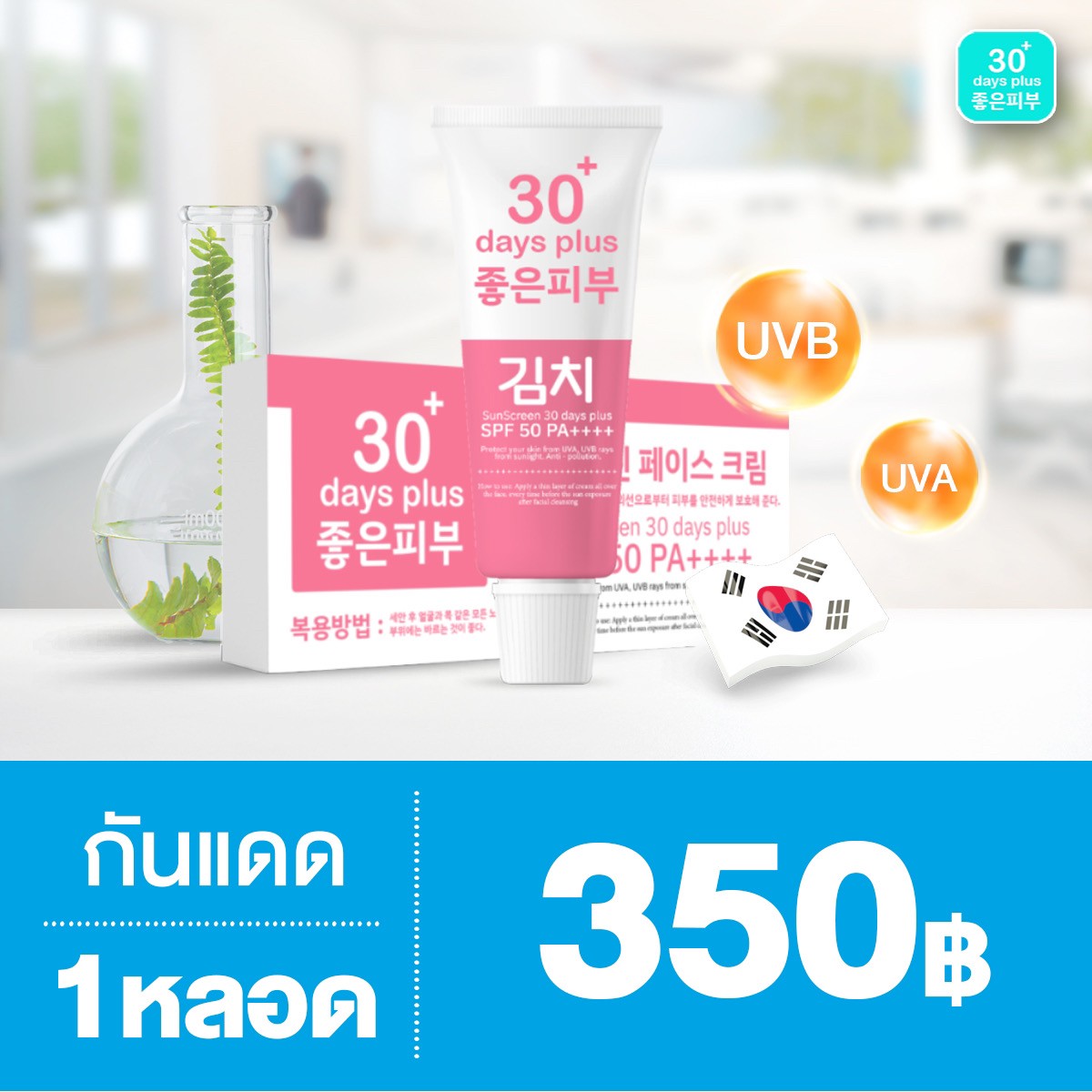 Kimchi ส่งฟรีทั่วไทย - เพจใหญ่บริษัท 30 Days Plus Facebook ad