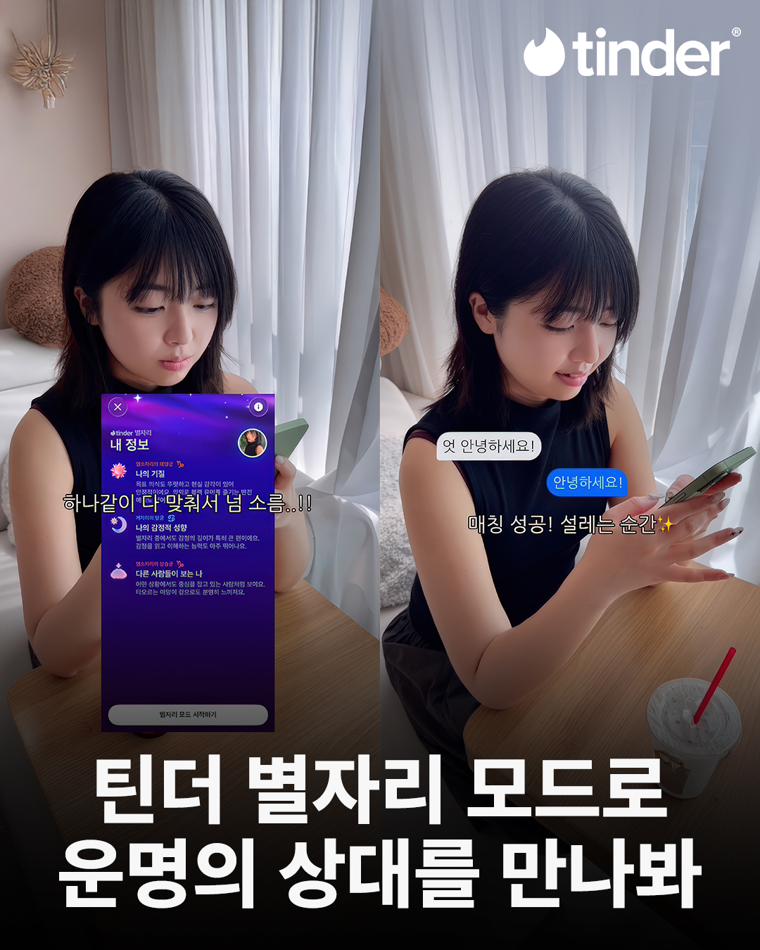 Tinder Facebook ad