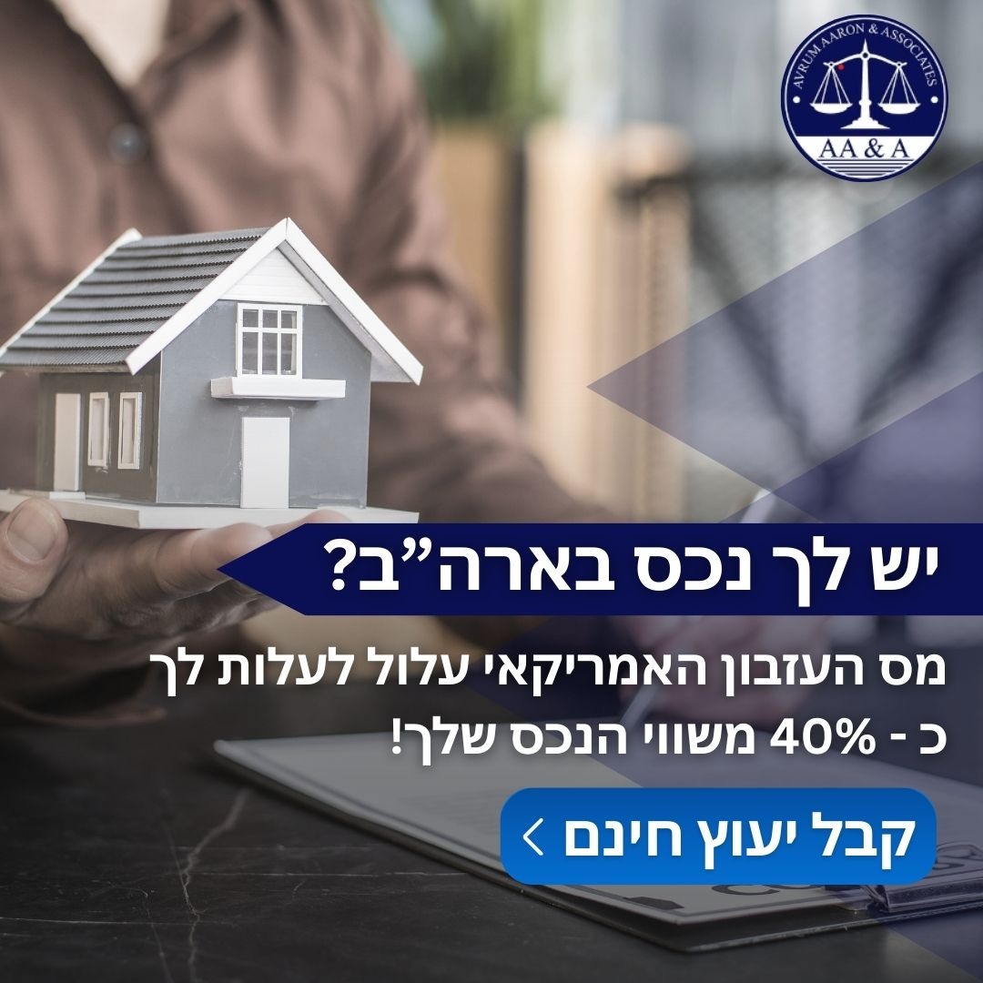 Avrum Aaron & Assoc. Facebook ad: קבל יעוץ ראשוני ללא תשלום