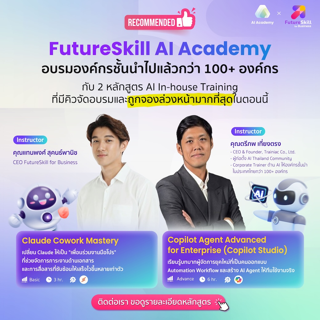 FutureSkill for Business Facebook ad