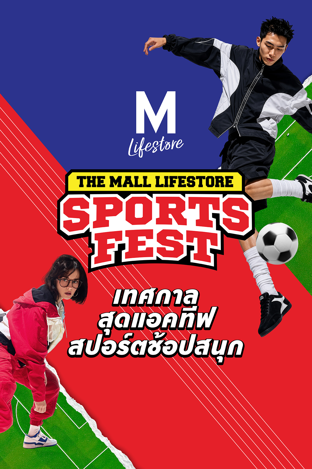 The Mall Group Facebook ad: THE MALL LIFESTORE SPORTS FEST เทศกาลสุดแอคทีฟ…