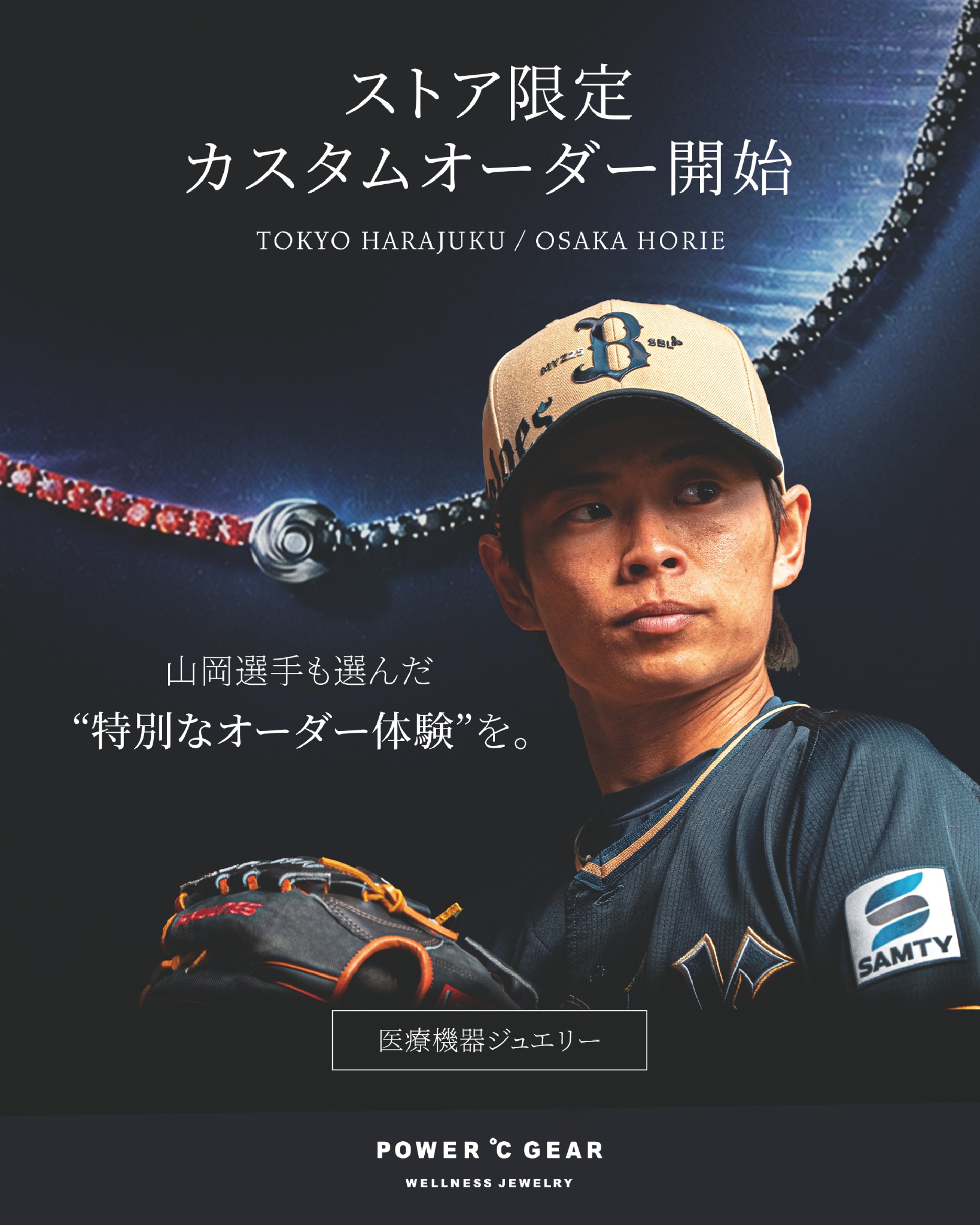 パワードギアジュエリー Facebook ad: 山岡選手も選んだオーダー体験を。