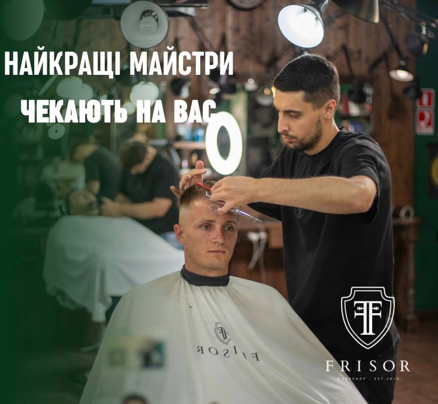 Frisor Barbershop Odessa Facebook ad: Ваша команда Frisor