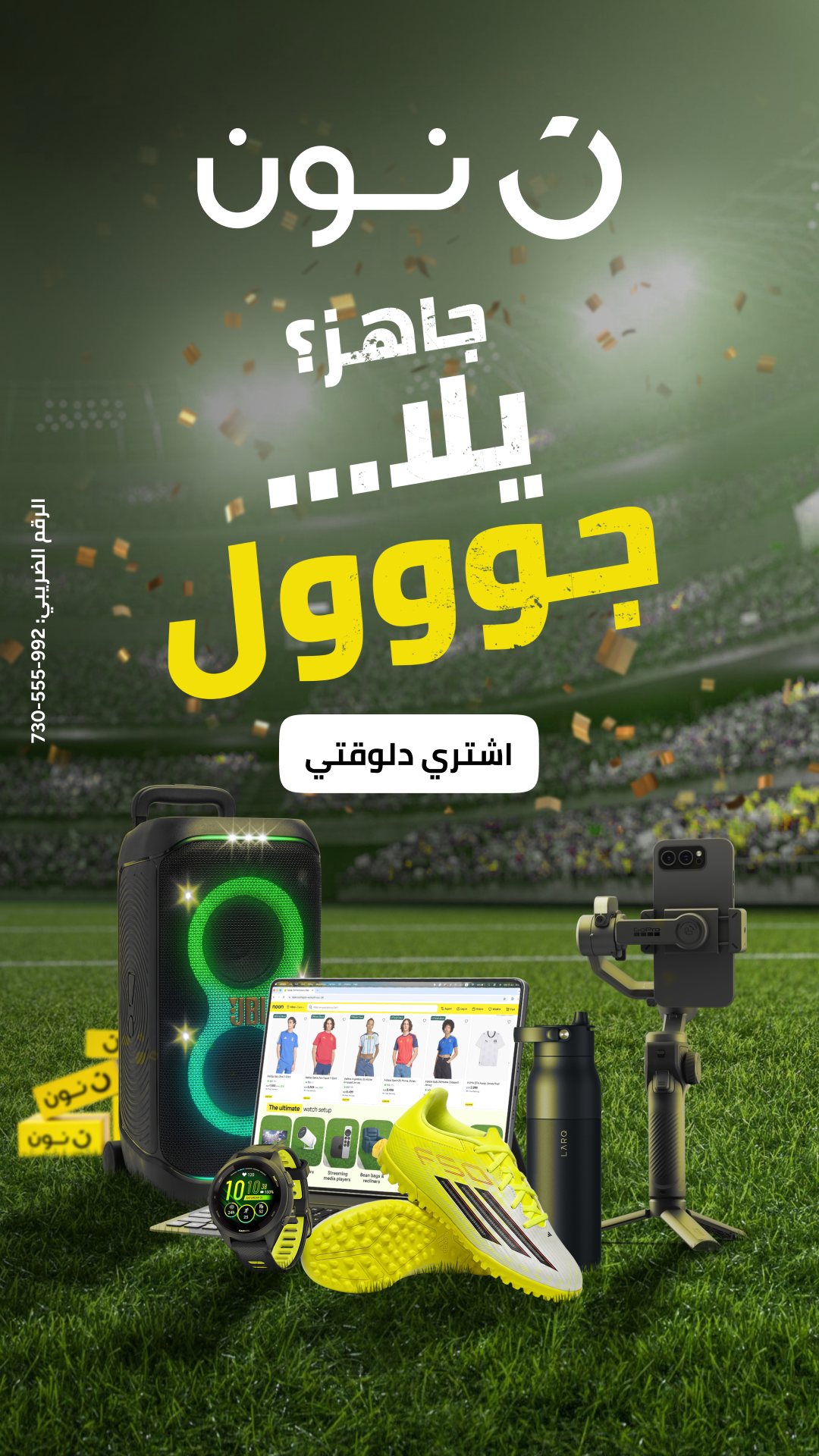 noon Egypt Facebook ad