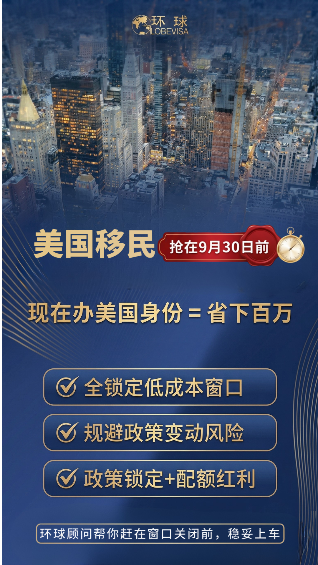 Globevisa环球出国-移民指南 Facebook ad
