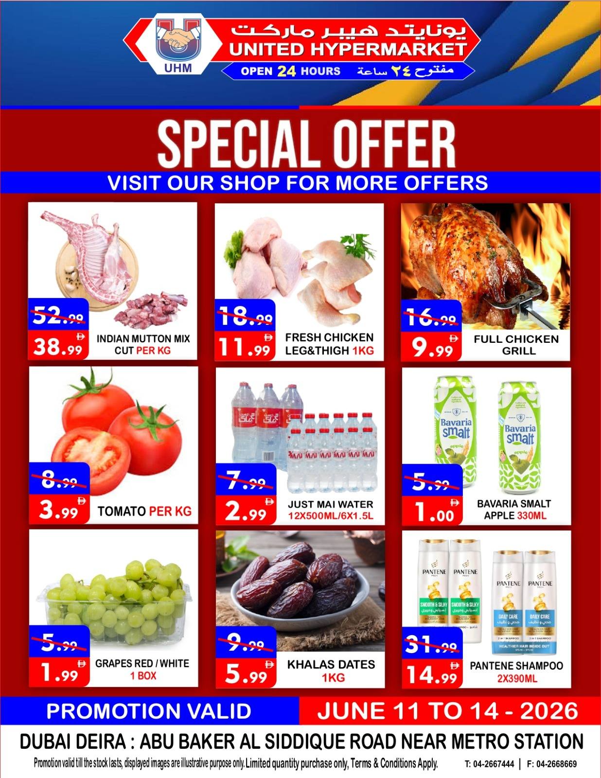 United Hypermarket يونايتد هيبر ماركت Facebook ad: UNITED HYPER MARKET