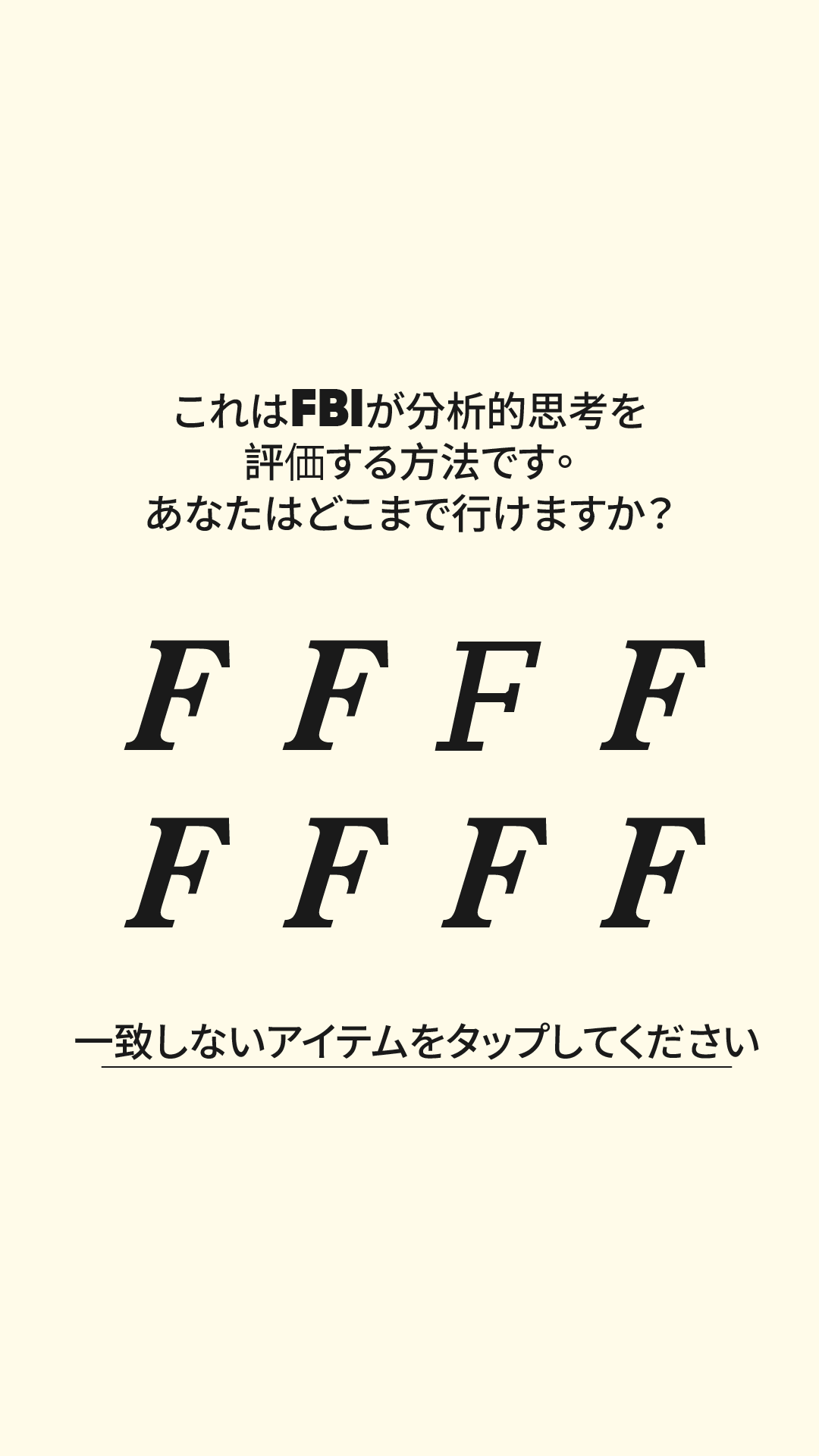 International IQ test Facebook ad