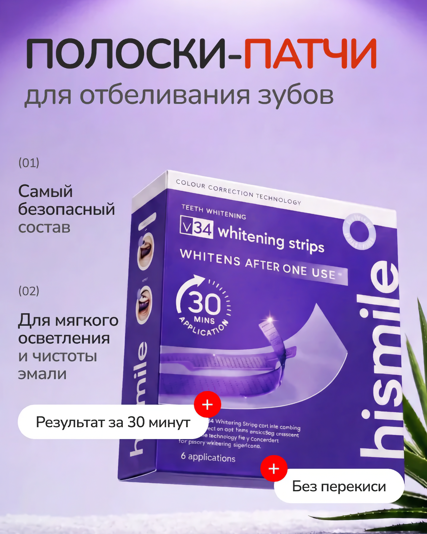 GREEN HOME Facebook ad: Отбеливающие полоски V34 для зубов от hismile: купить в…