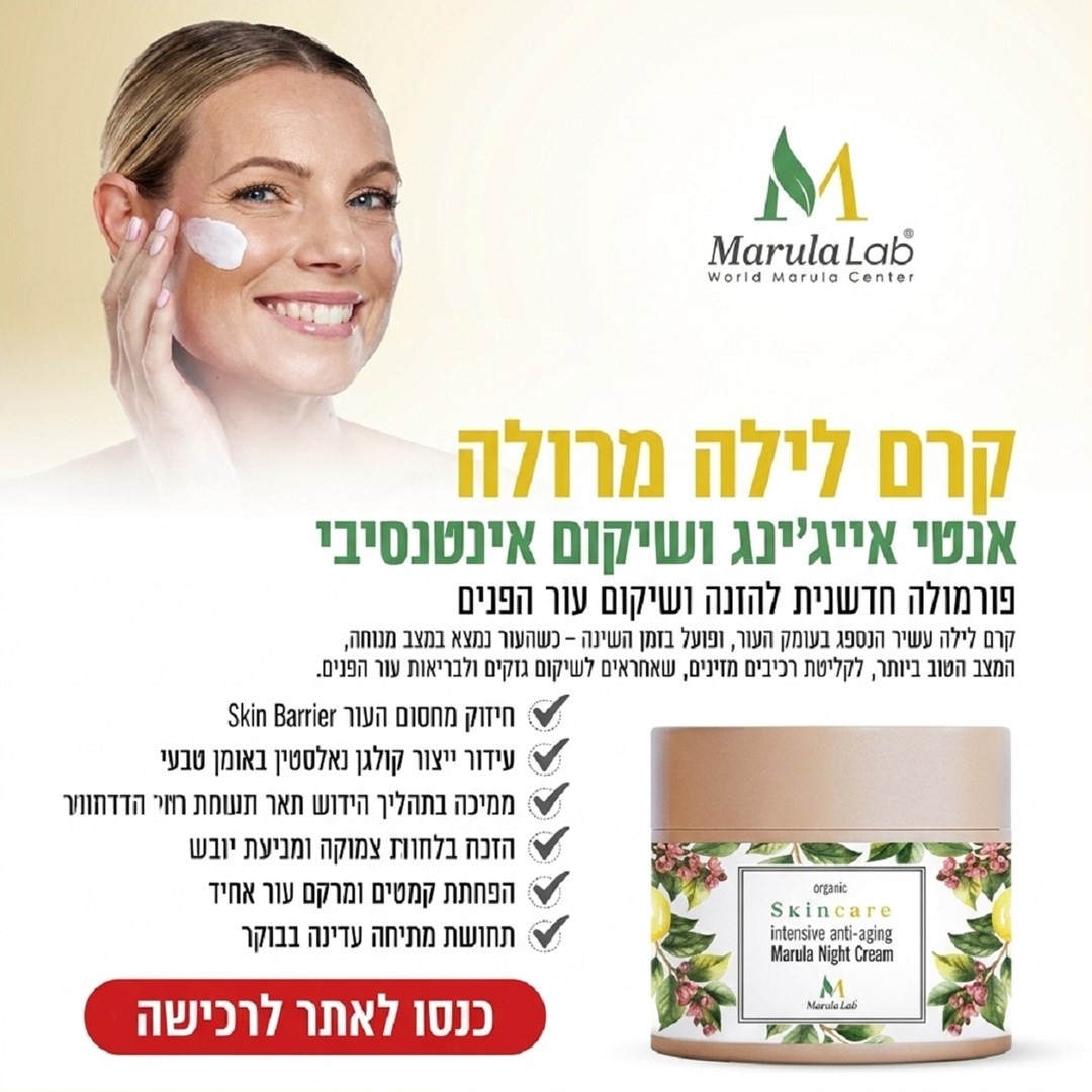 מרולהלאב - MarulaLab Facebook ad: MarulaLab
