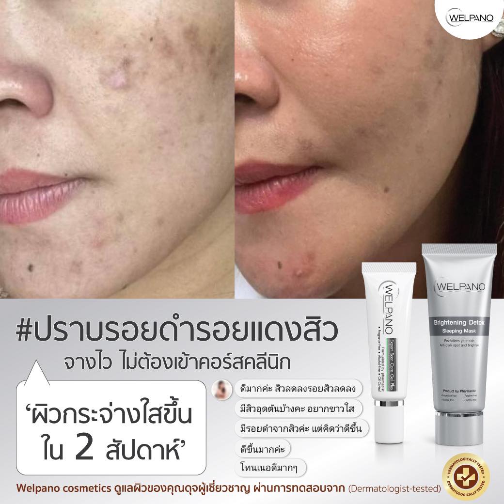 Welpano Cosmetics : เวชสำอางโดยเภสัชกร Facebook ad