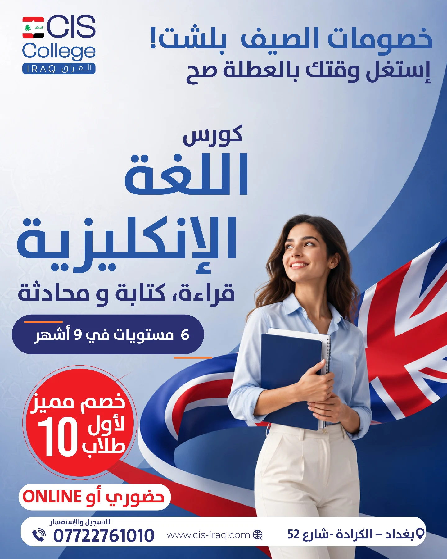 CIS College Baghdad Facebook ad