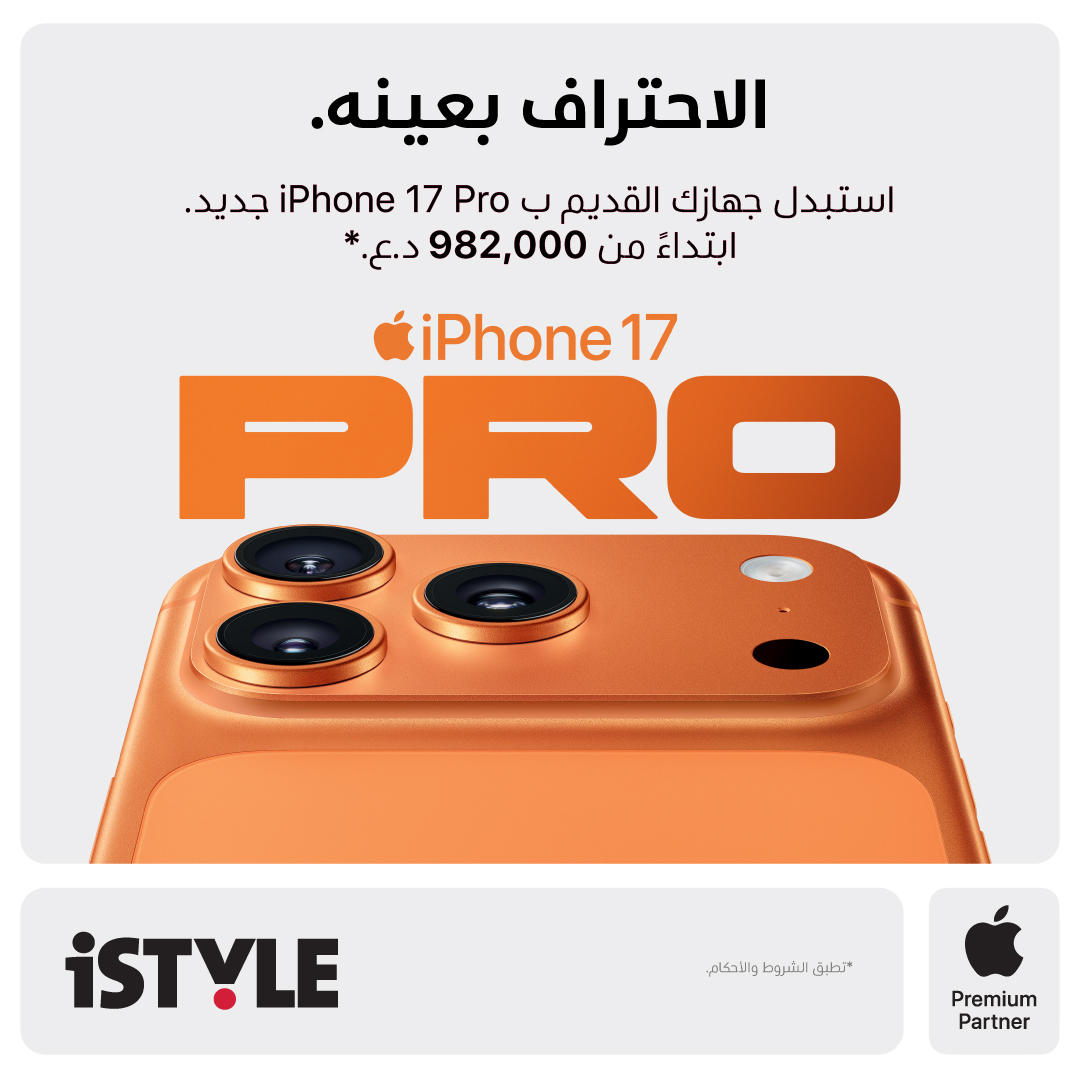 iSTYLE Iraq Apple Premium Reseller Facebook ad: iPhone 17 Pro ابتداءً من 982,000 د.ع