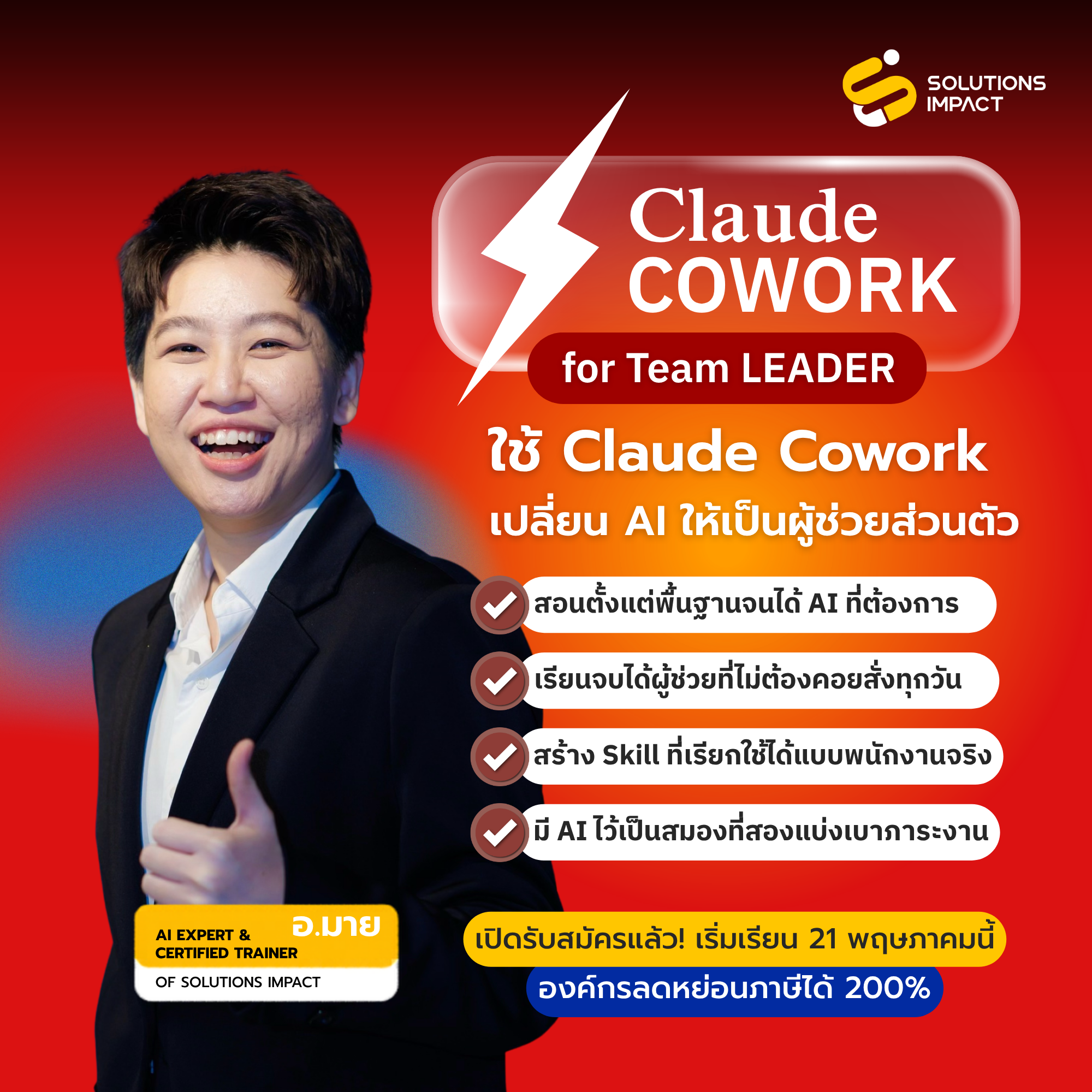 SOLUTIONS IMPACT - พัฒนาองค์กรสู่อนาคต Reskill For Future Facebook ad: เปลี่ยนจากการ ใช้ AI ถามตอบ ไปสู่การ สร้าง AI Workforce…