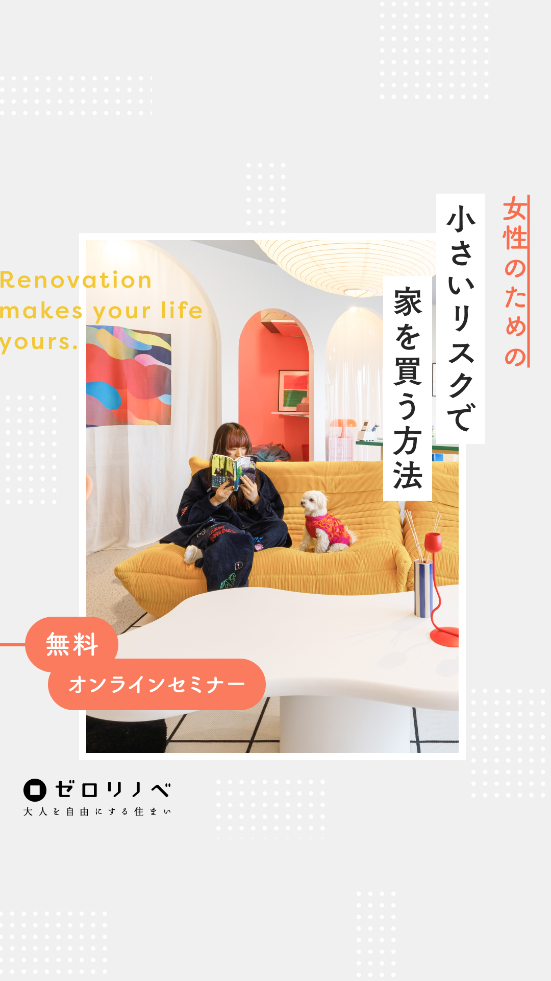 ゼロリノベ Facebook ad from Nov 11, 2025