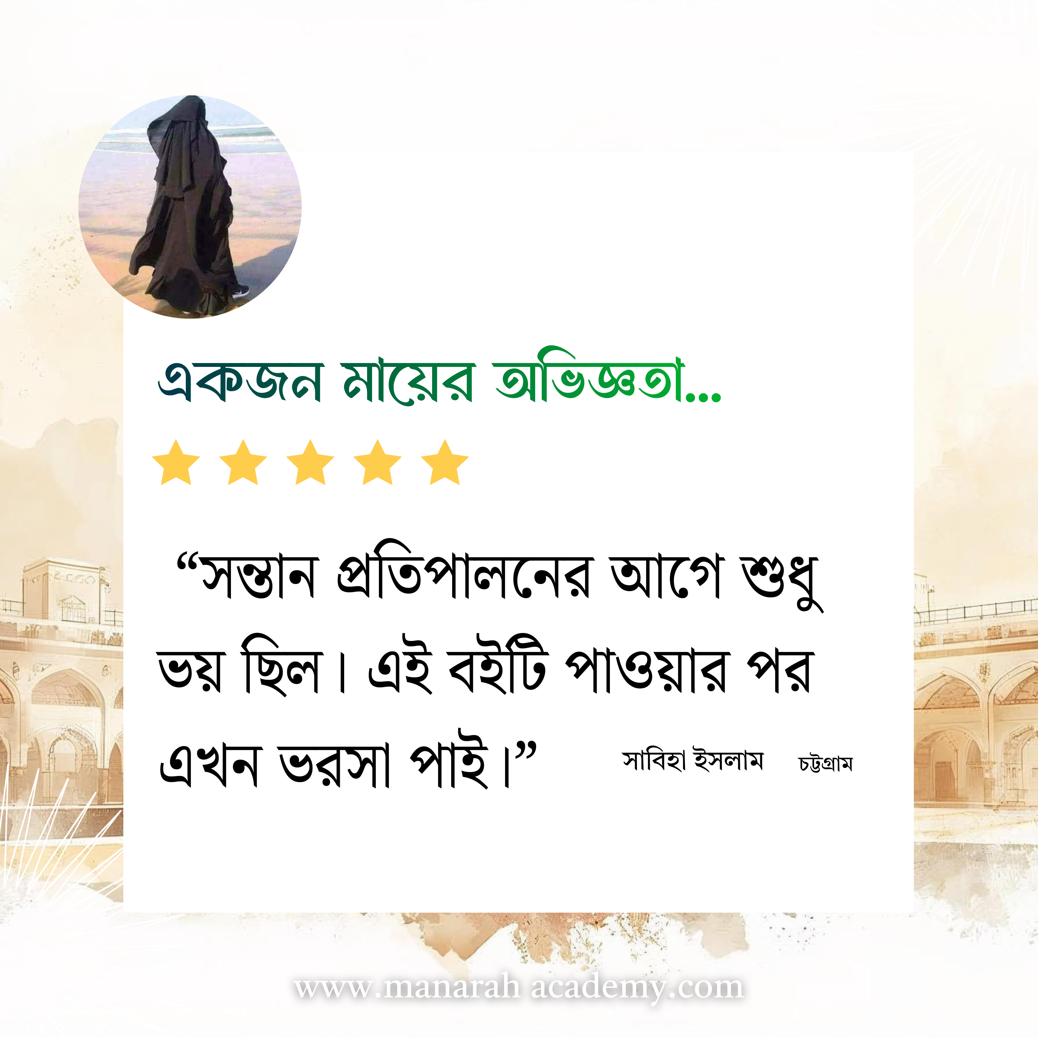 মানারাহ একাডেমি Facebook ad