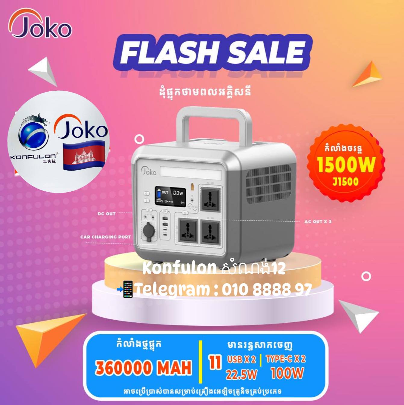 Konfulon សំណង់12 Facebook ad: អស្ចារ្យ! ដំណោះស្រាយថាមពលឥតកំណត់សម្រាប់គ្រប់ការប្រើប្រាស់!