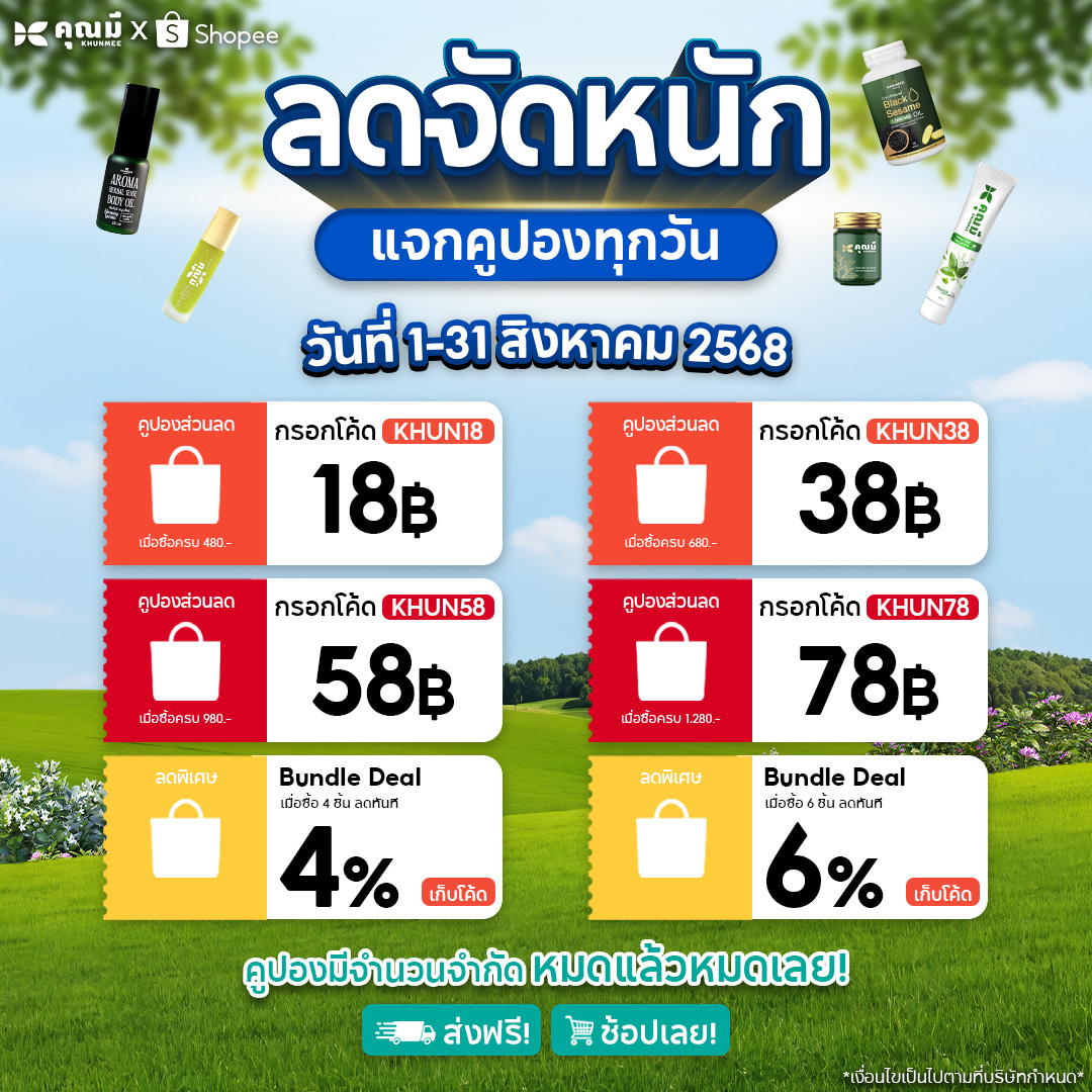 Khunmee Shop Facebook ad: ด่วนเลย คูปองส่วนลด มีจำนวนจำกัด