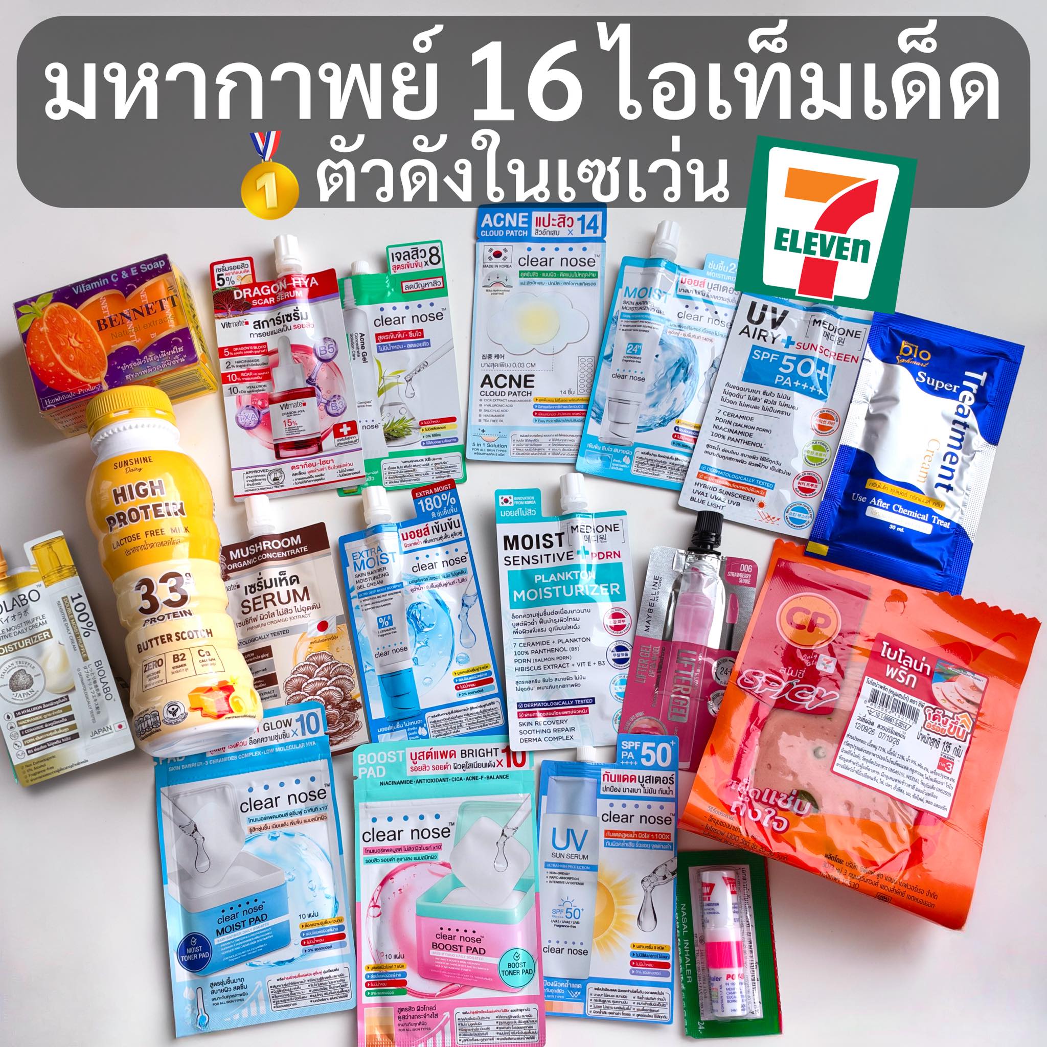 รีวิวของคุณภาพ Facebook ad: โนสปอน มหากาพย์16 ไอเท็มเด็ด ตัวดังใน7-11