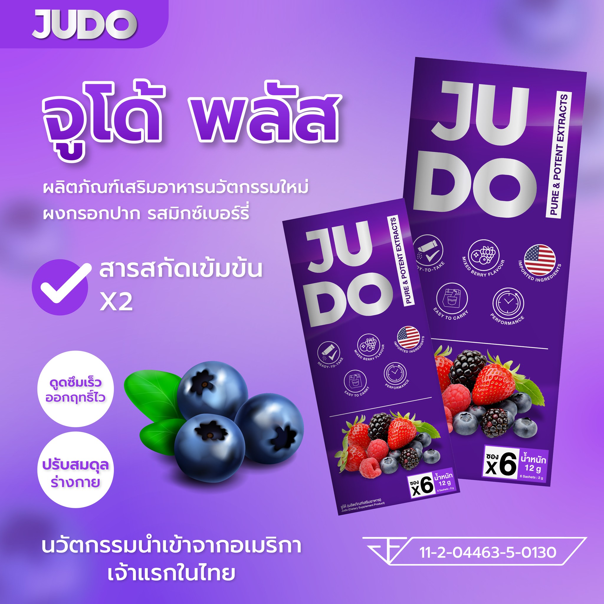 JUDO สูตรลับav 02-114-7121 Facebook ad: สารสกัดเกรดเดียวกับการผลิตยา ซึ่งสูงกว่าอาหารเสริมทั่วไป