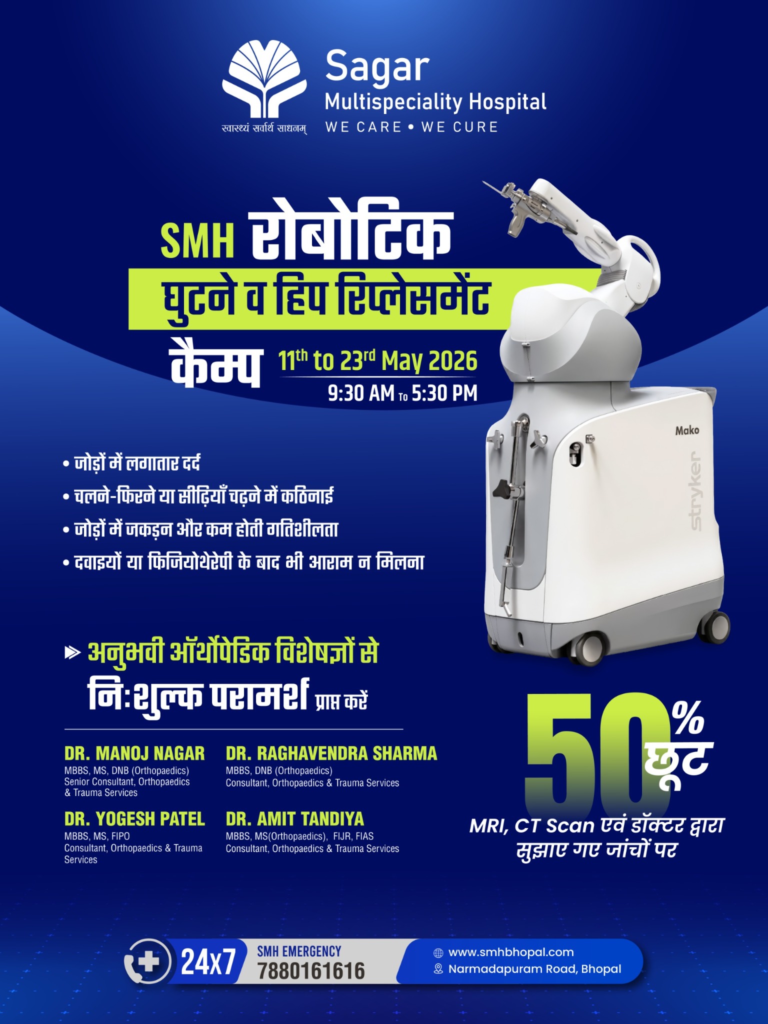 Sagar Multispeciality Hospital Facebook ad