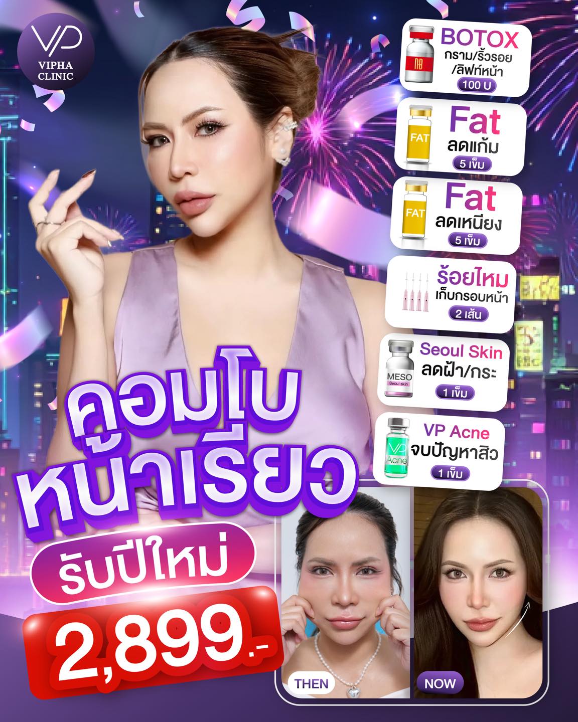 Vipha Clinic พระราม2-บางบอน Facebook ad: คอมโบหน้าเรียว รับปีใหม่!
