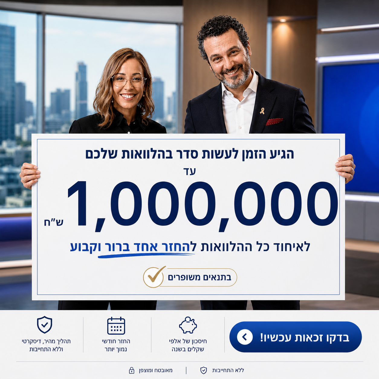 פתרונות פיננסים לישראל Facebook ad