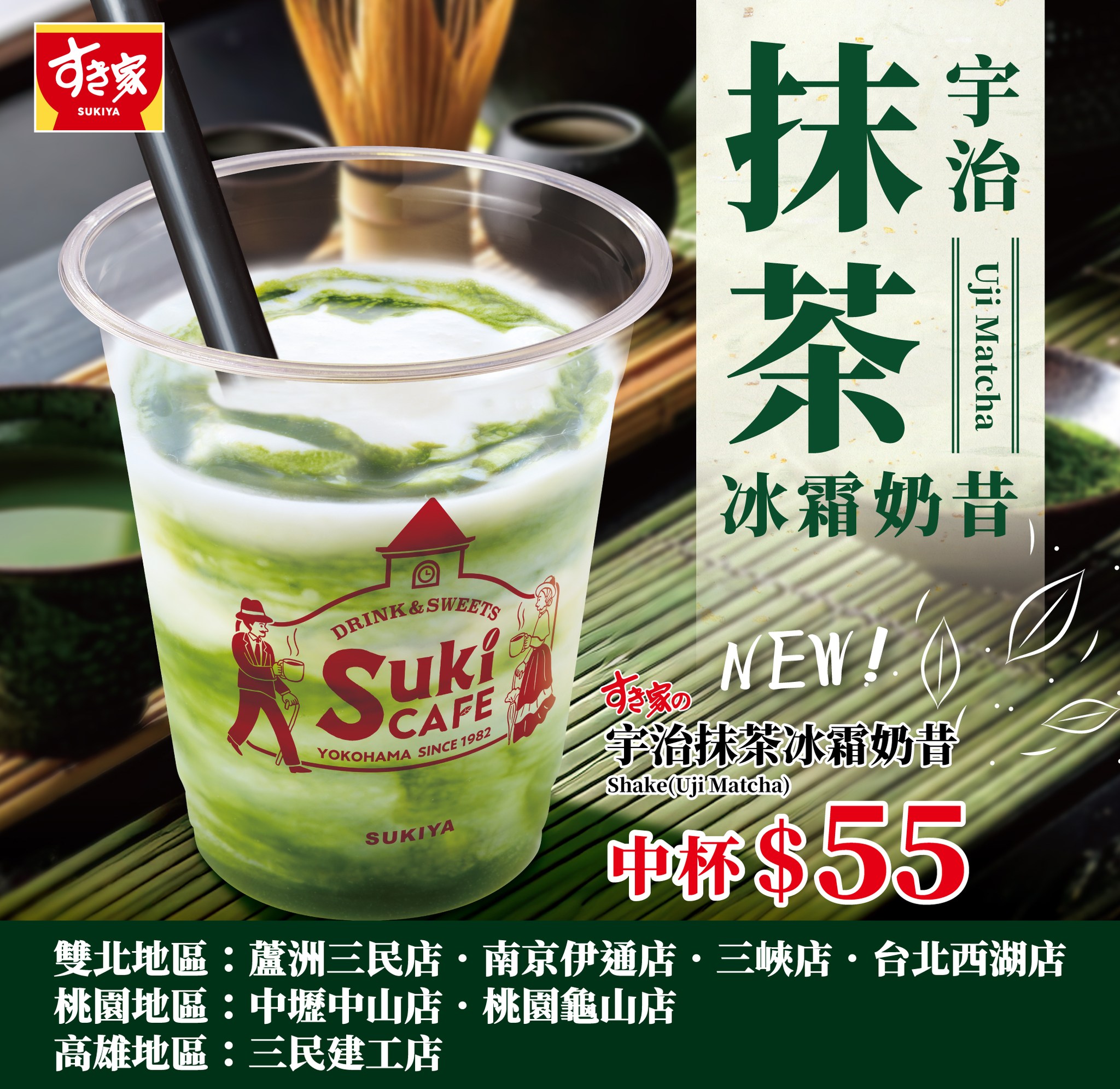 Sukiya Taiwan - すき家 台灣 Facebook ad: 台灣すき家 官方網站
