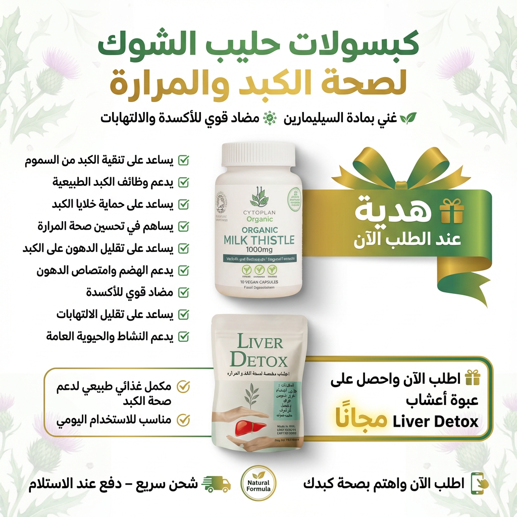 كبسولات حليب الشوك لعلاج وتعزيز صحه الكبد Facebook ad