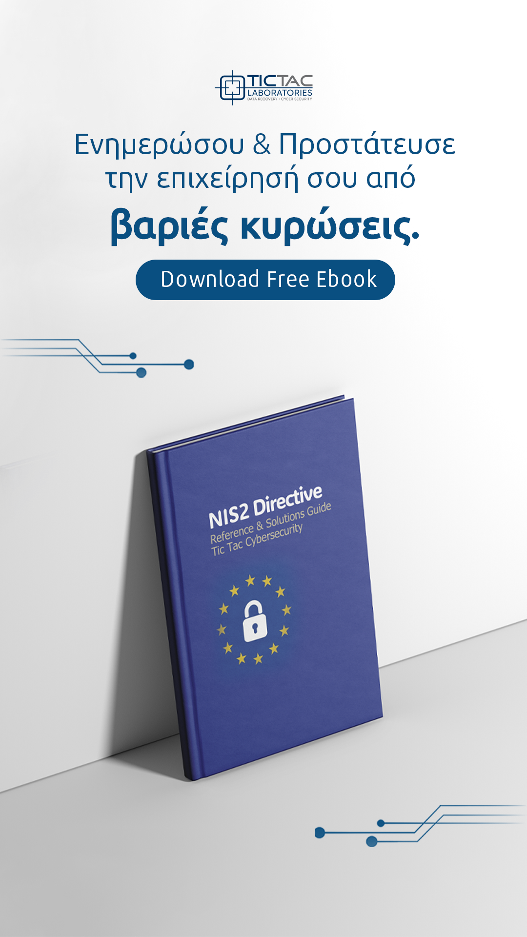 TicTac.gr Data Recovery: Ανάκτηση Δεδομένων Facebook ad from Nov 6, 2024
