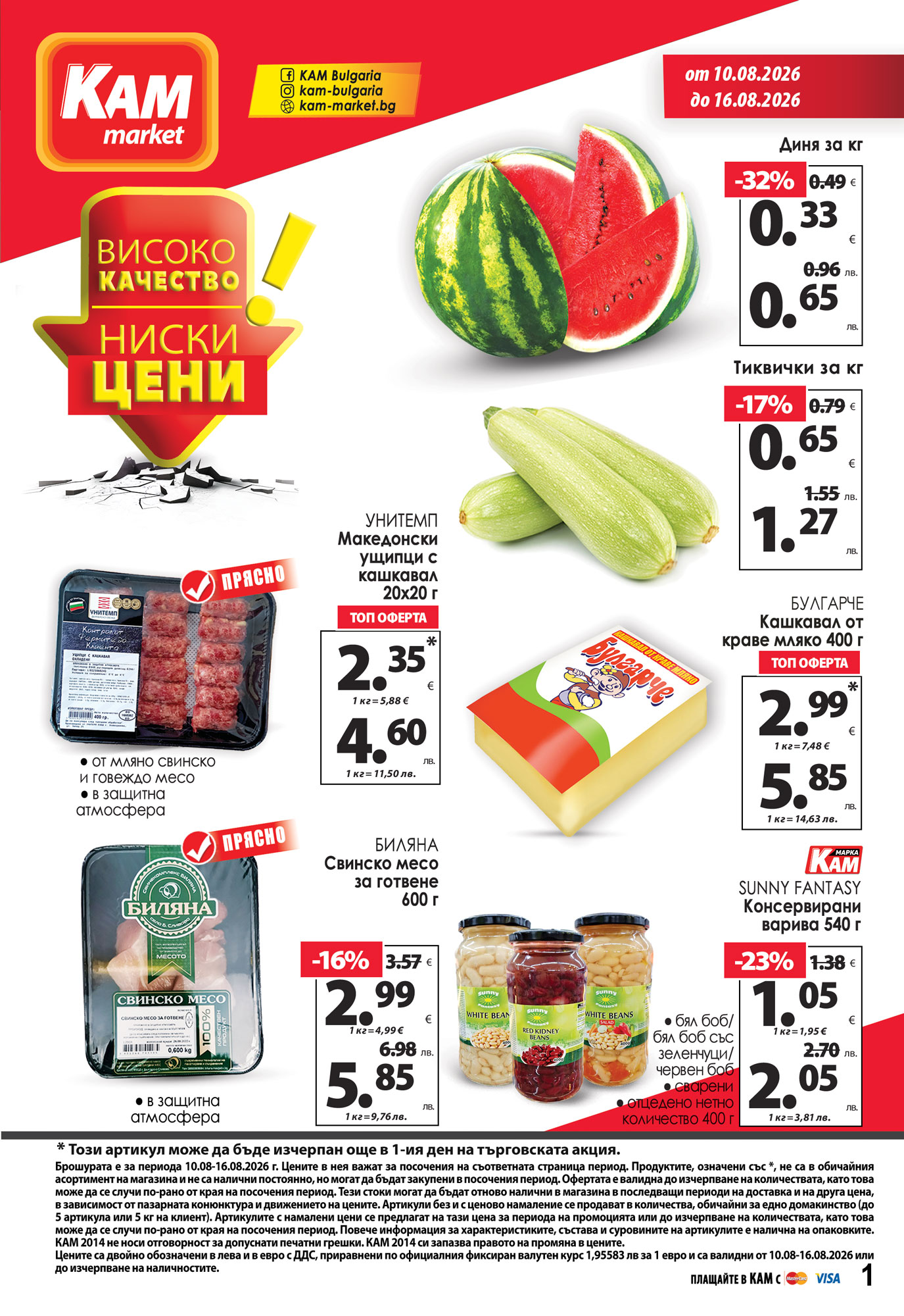 KAM Bulgaria Facebook ad: Новата брошура на КАМ вече е тук!