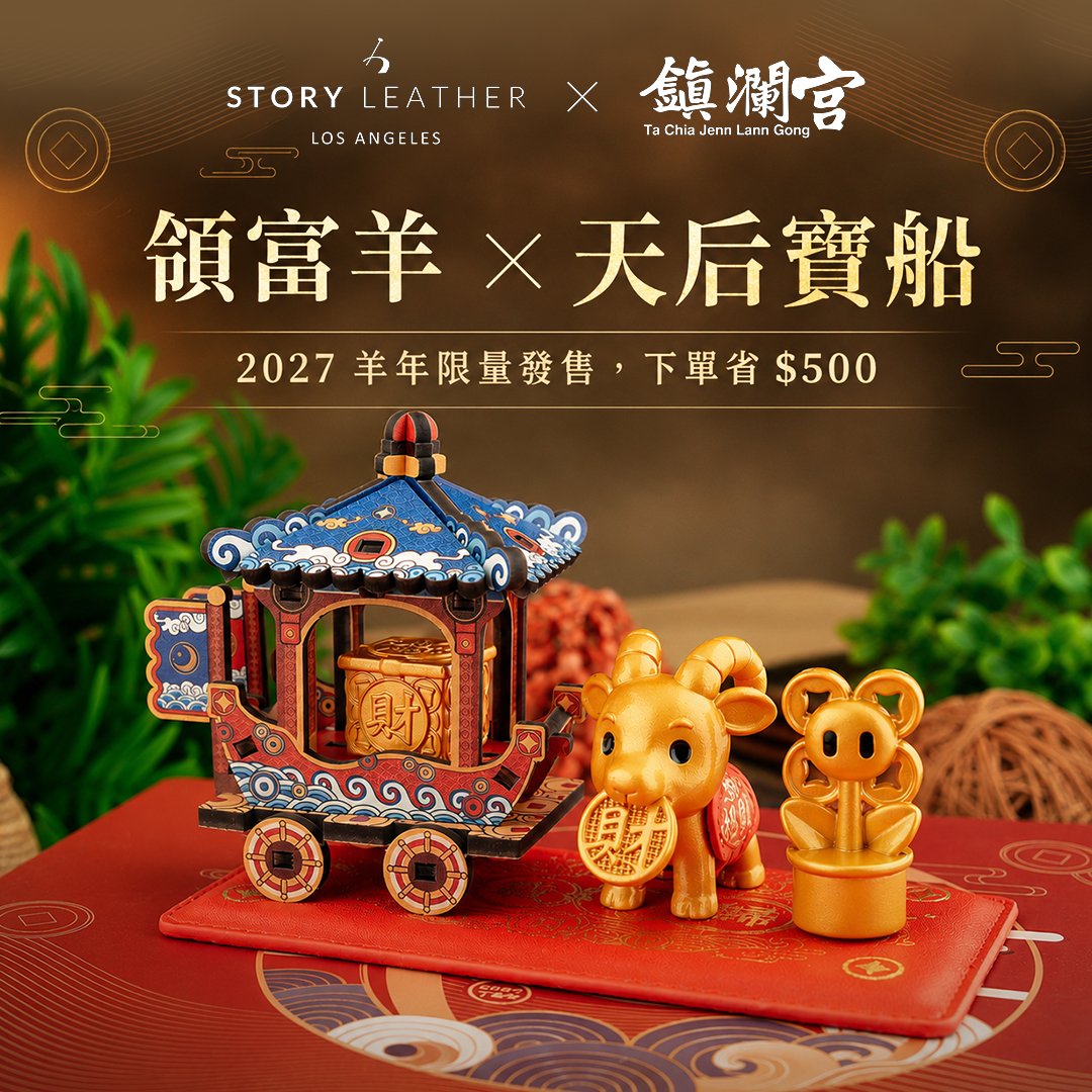 STORYLeather 純手工客製化皮件 Facebook ad: 2027 羊年限定,限量發售《領富羊 × 天后寶船》新品登場下單省 $500