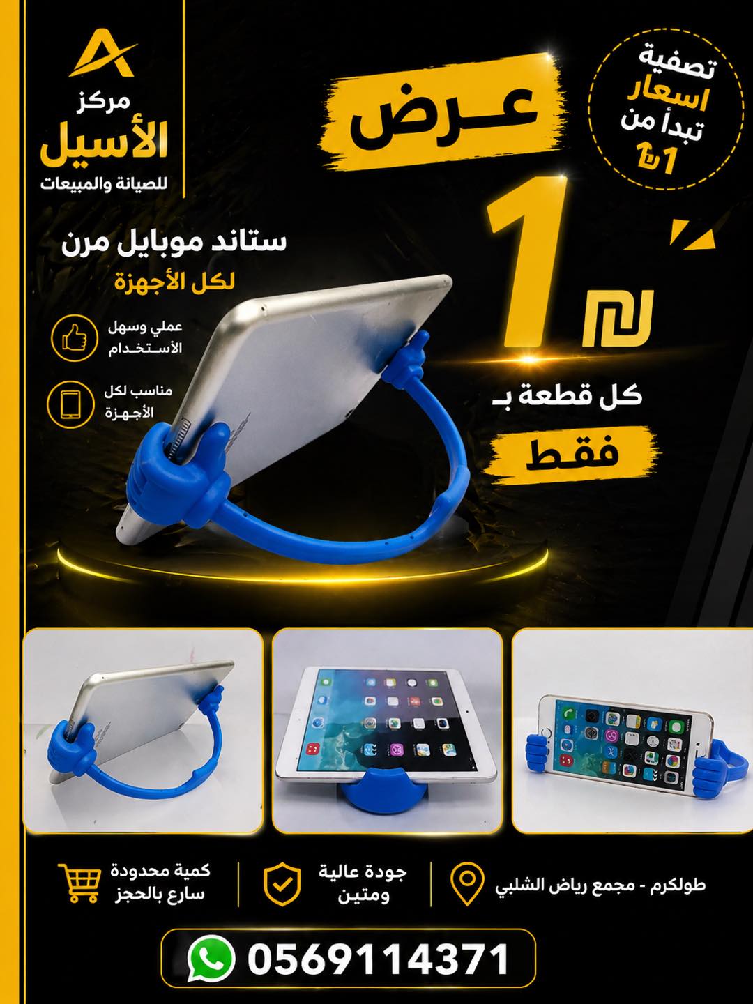 مركز الأسيل للصيانة والمبيعات Facebook ad: � عروض قوية من مركز الأسيل