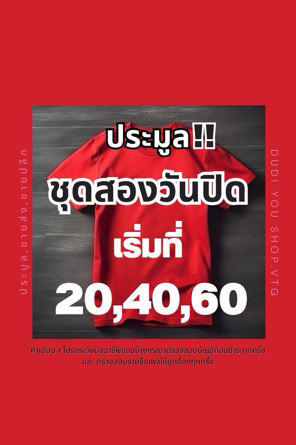 Dudi you shop.Vtg/ประมูล,ขายส่ง,ขายปลีก Facebook ad