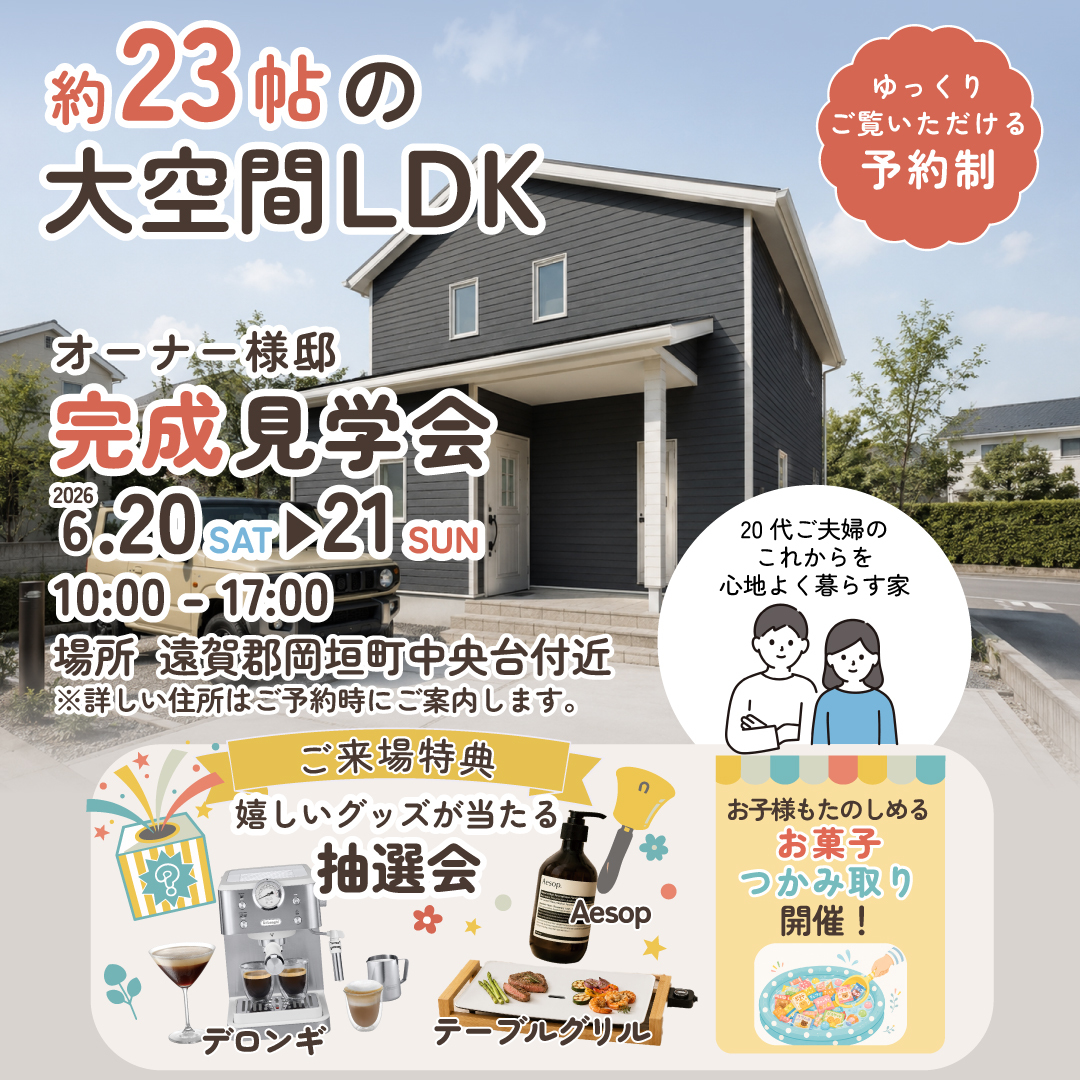 アパックスホーム｜わかりやすい家づくり Facebook ad
