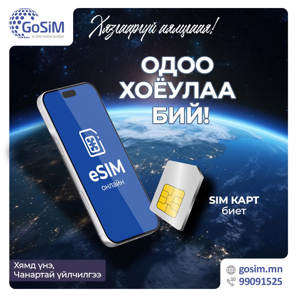 Go Sim / Аяллын сим карт Facebook ad: 200+ улсуудад ашиглах боломжтой Биет SIM & eSIM