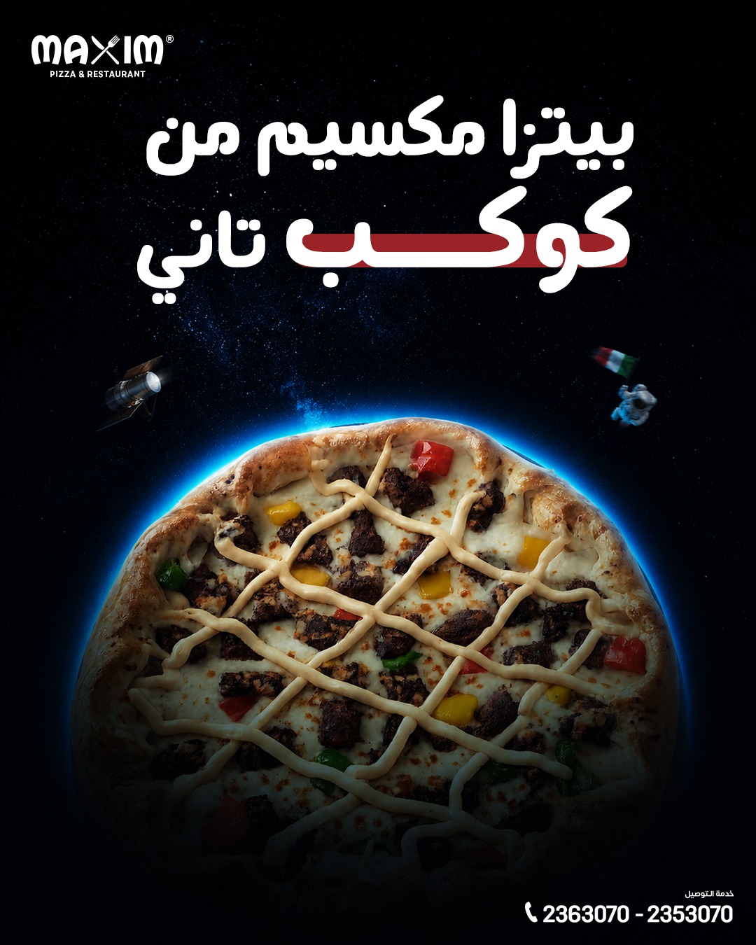 Maxim Pizza & Restaurant Facebook ad: بيتزا Maxim من كوكب تاني