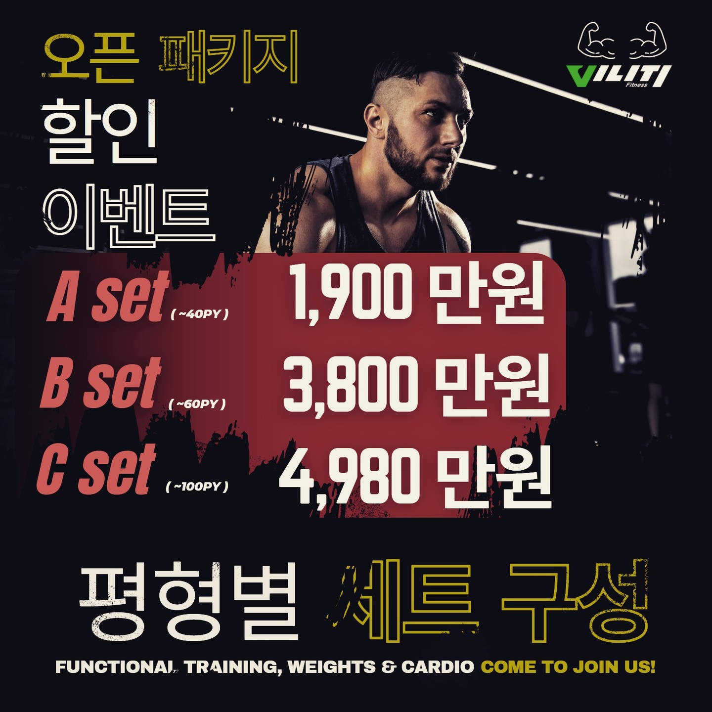 빌리티 Facebook ad: 빌리티 오픈 패키지 할인 이벤트
